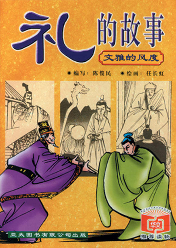 VFS SERIES -   忠, 礼, 义, 廉, 爱