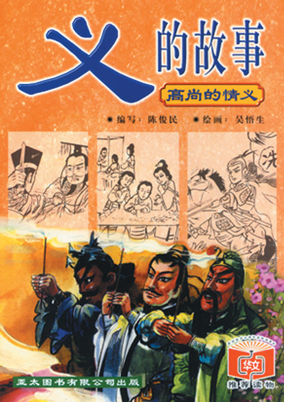 VFS SERIES -   忠, 礼, 义, 廉, 爱