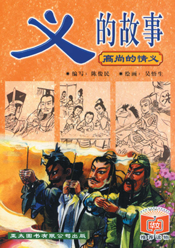 VFS SERIES -   忠, 礼, 义, 廉, 爱