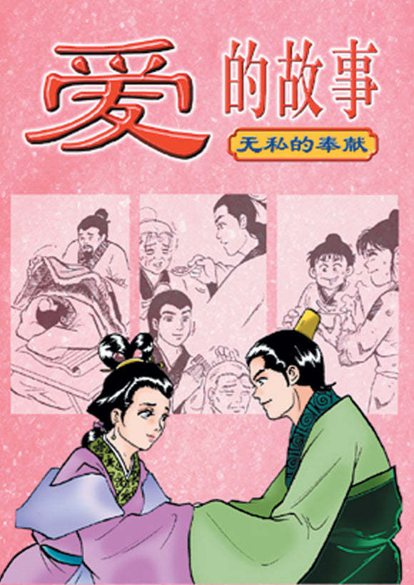 VFS SERIES -   忠, 礼, 义, 廉, 爱