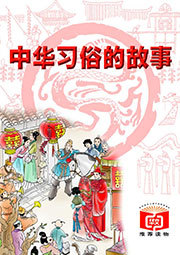 中华故事 1 & 2