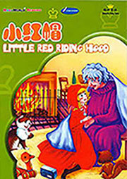 Little Red Riding Hood - 小红帽