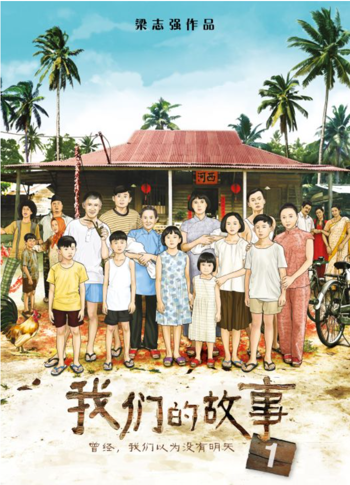Long Long Time Ago Part 1 (Chinese)