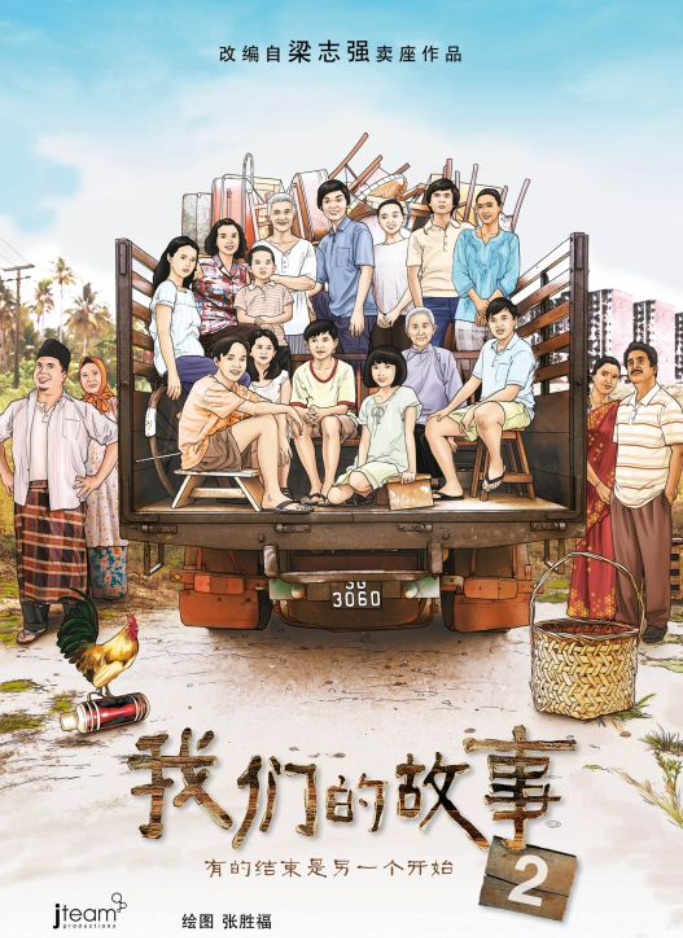 Long Long Time Ago Part 2 (Chinese)