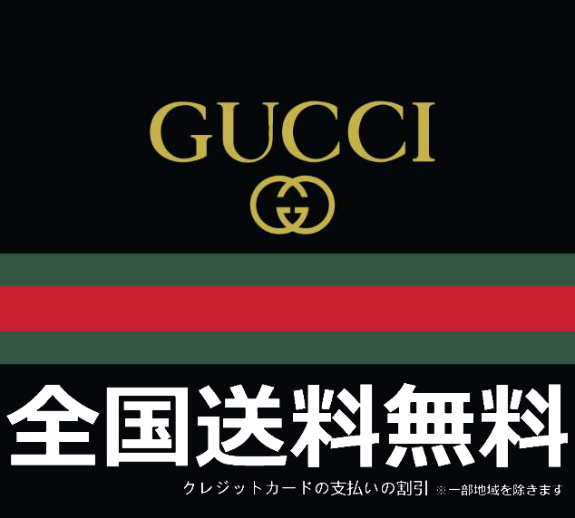 GUCCI 【ご好評に付き再入荷】工場直営店，数量限定発売【即日出荷】