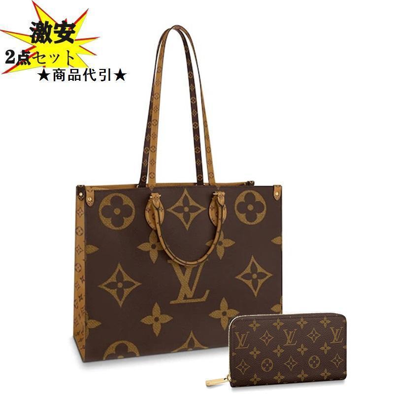 【2024】 LV Louis Vuitton ルイヴィトン トートバッグ 長財布 2点セット お得