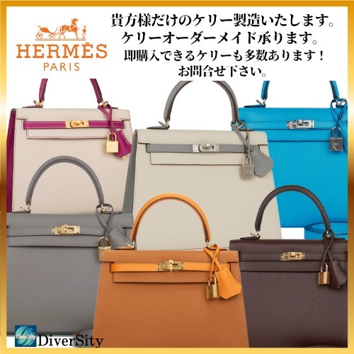 HERMES★特別 ケリー＆バーキン オーダーメイド承ります★