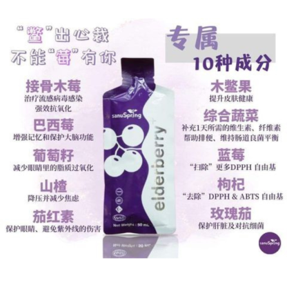 SANUSPRING ELDERBERRY x3盒