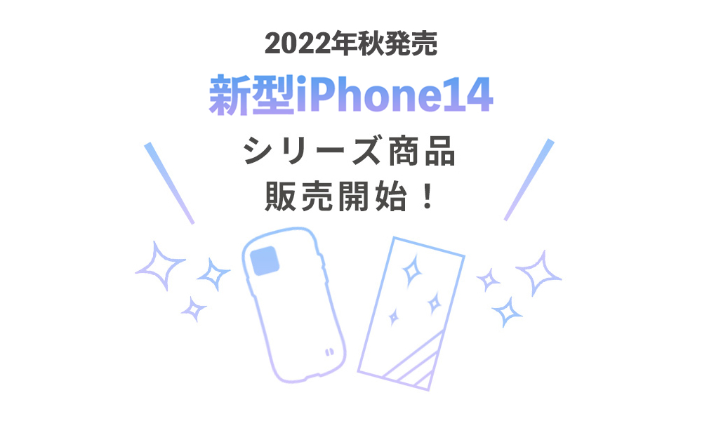 【販売開始】新型iPhone14対応スマホケース発売を開始！-hmcase