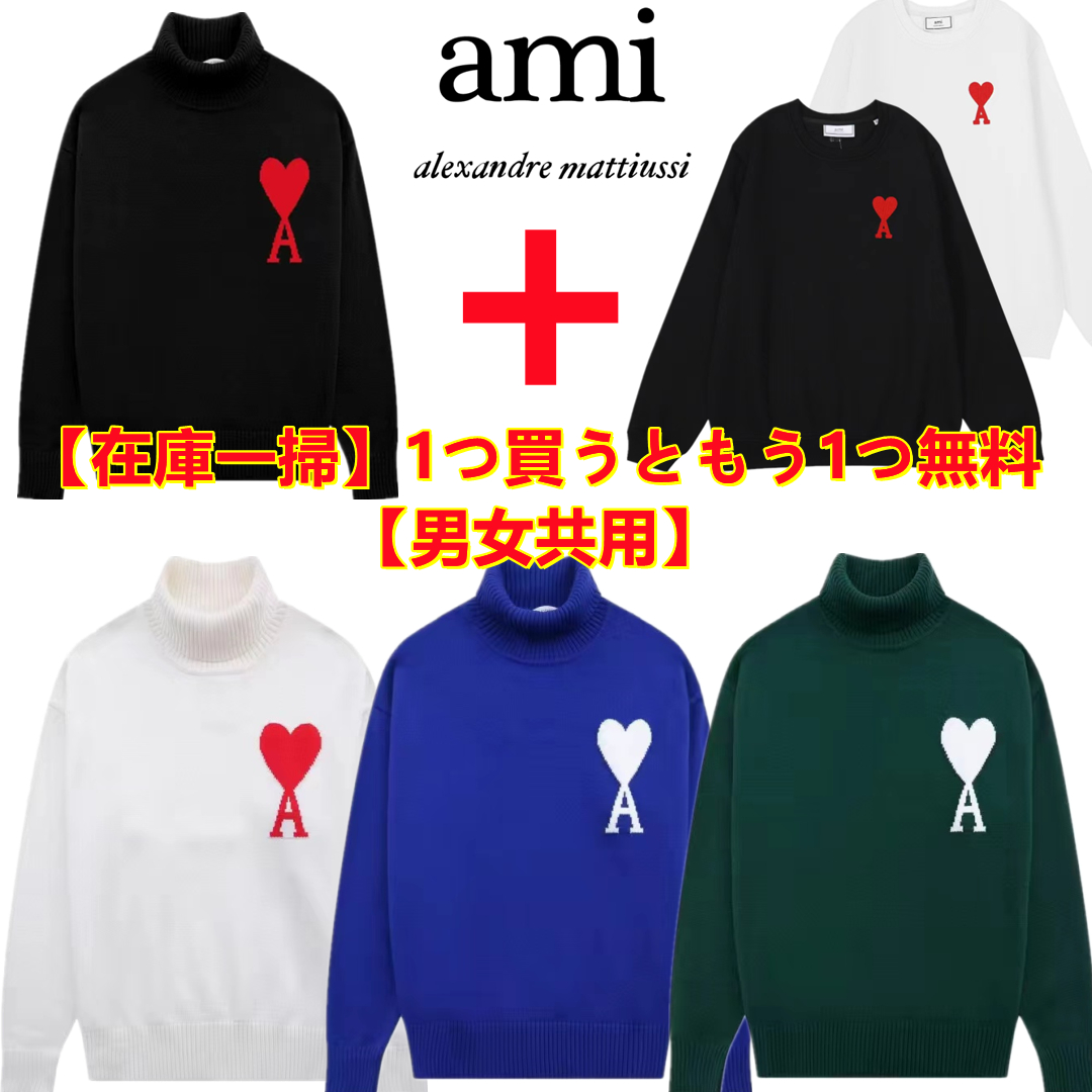 ヒット商品 – AMI PARIS