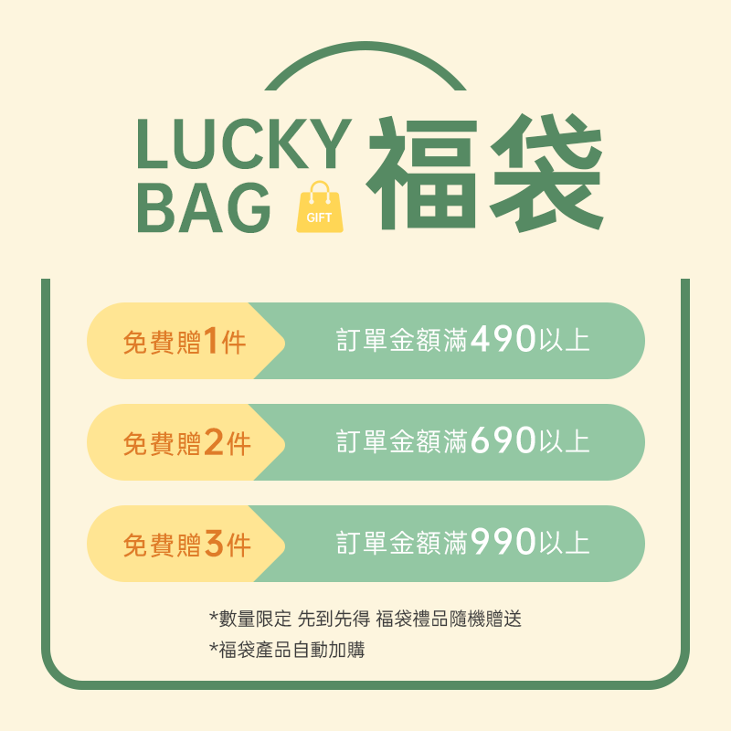 【Lucky Bag】福袋贈送-A