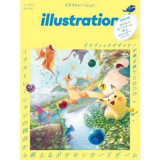 “Illustration” March 2021 issue (No. 229)