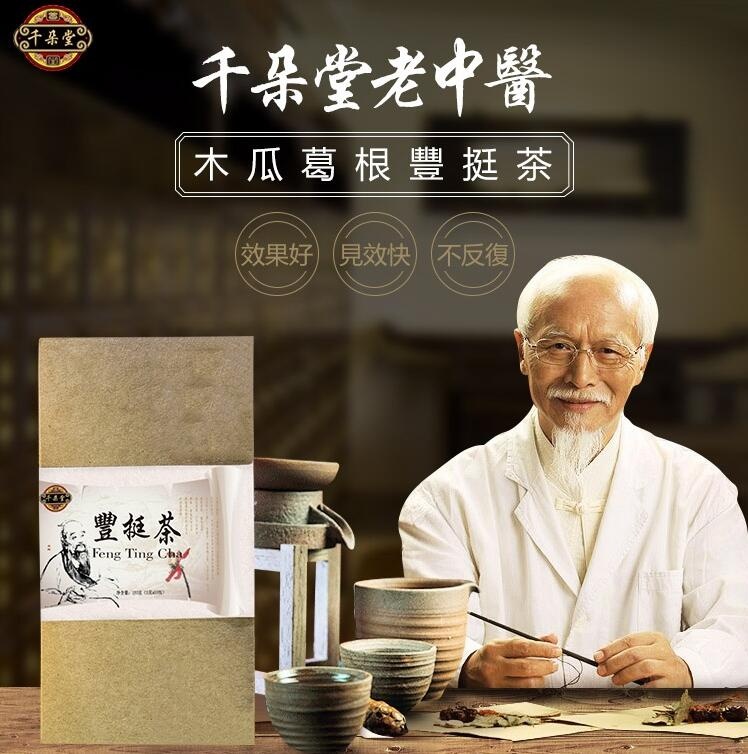 千朵堂木瓜葛根豐挺茶  加Line獲專屬升Cup服務