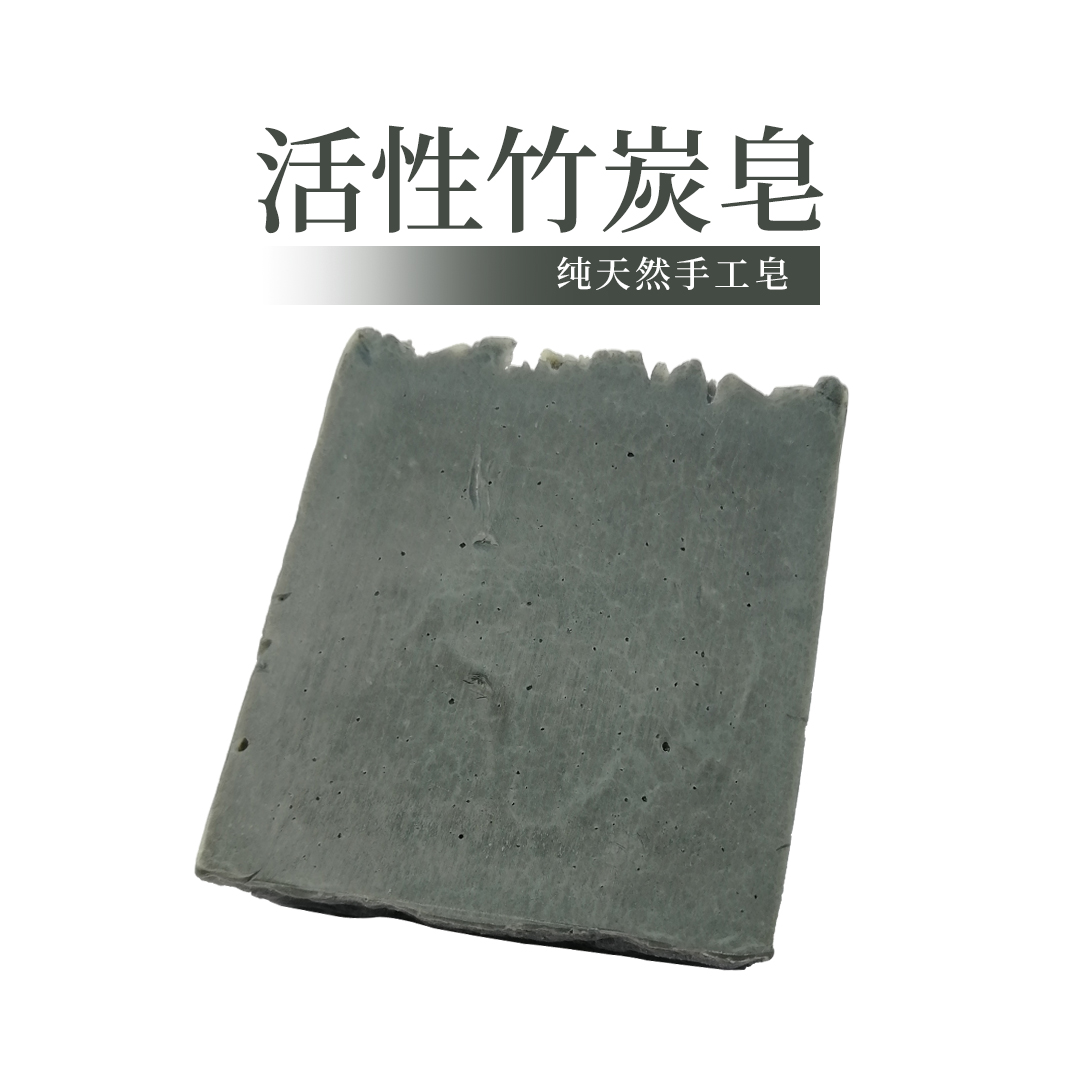 活性竹炭皂 Activated Bamboo Charcoal Soap