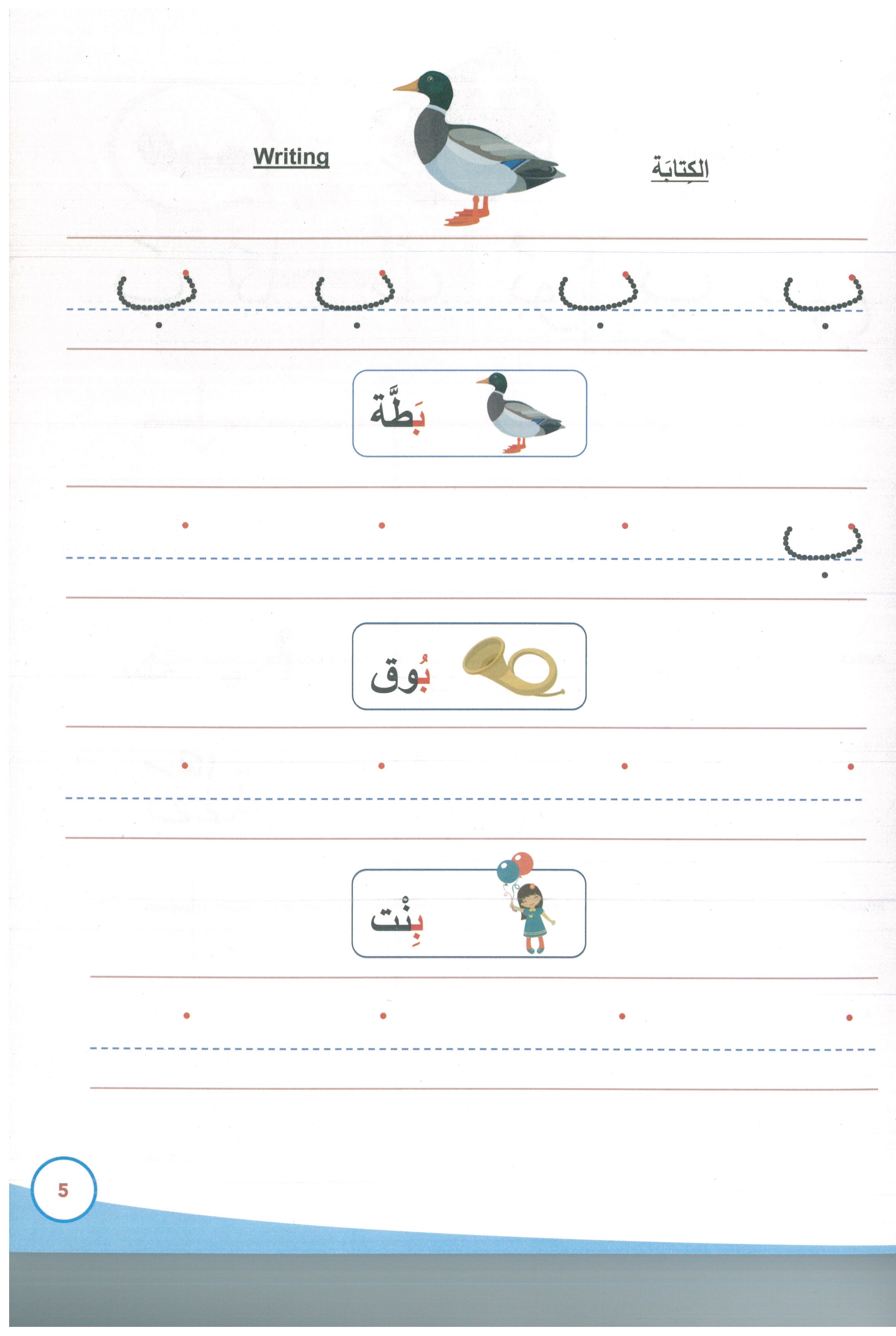 My First Book Of Arabic Writing