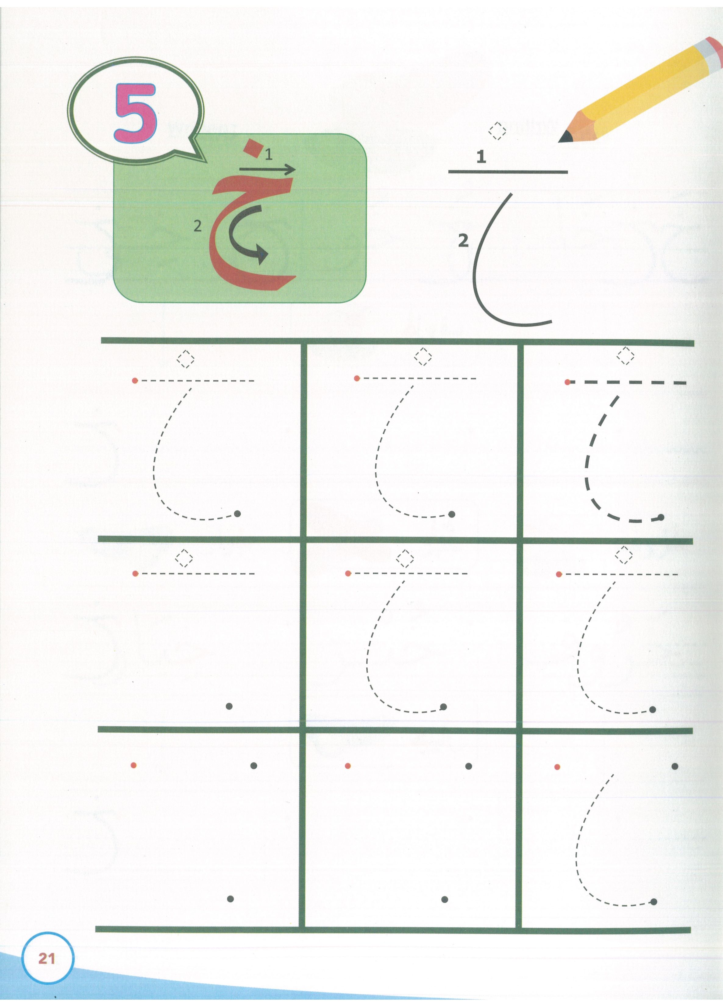My First Book Of Arabic Writing