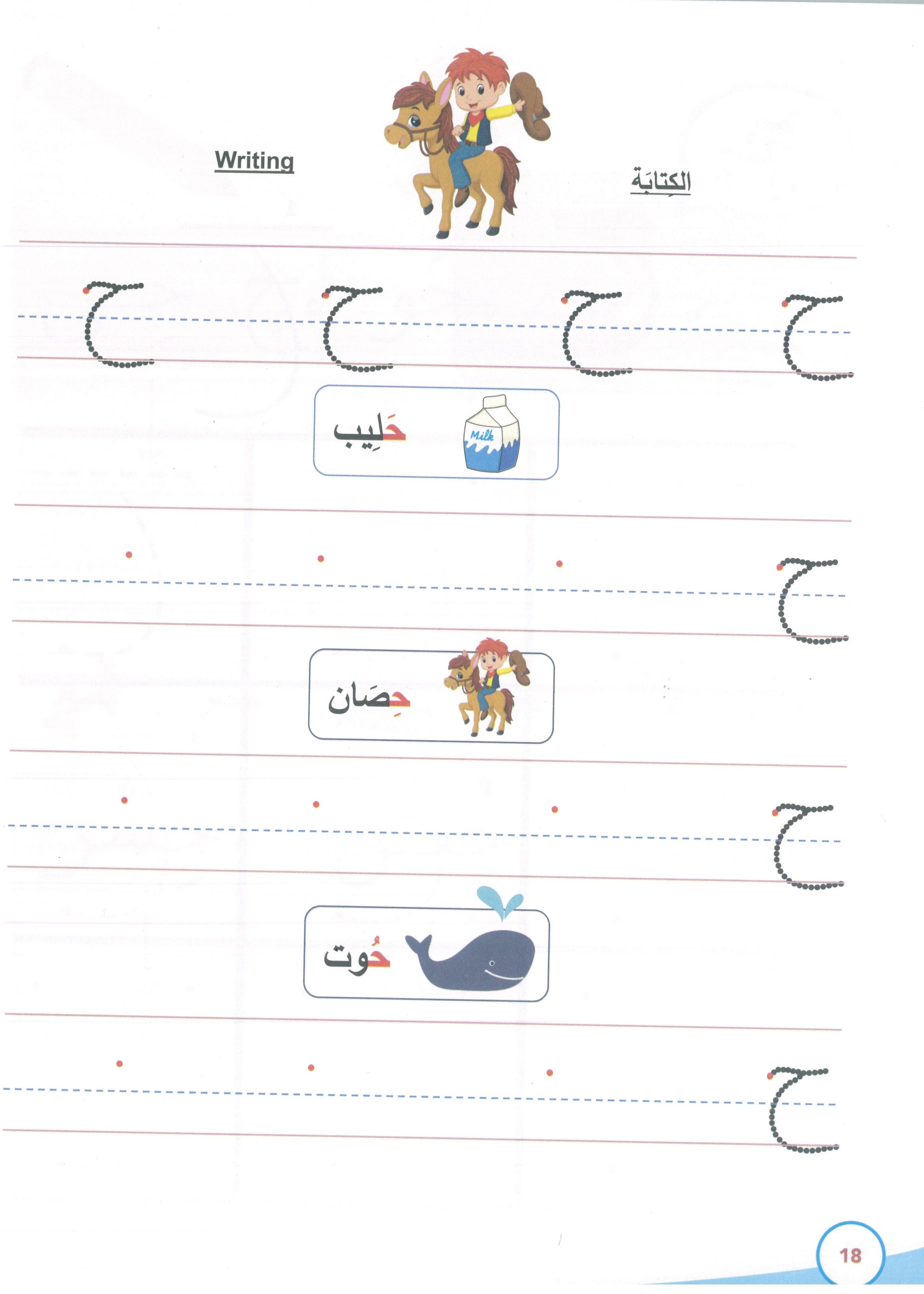 My First Book Of Arabic Writing