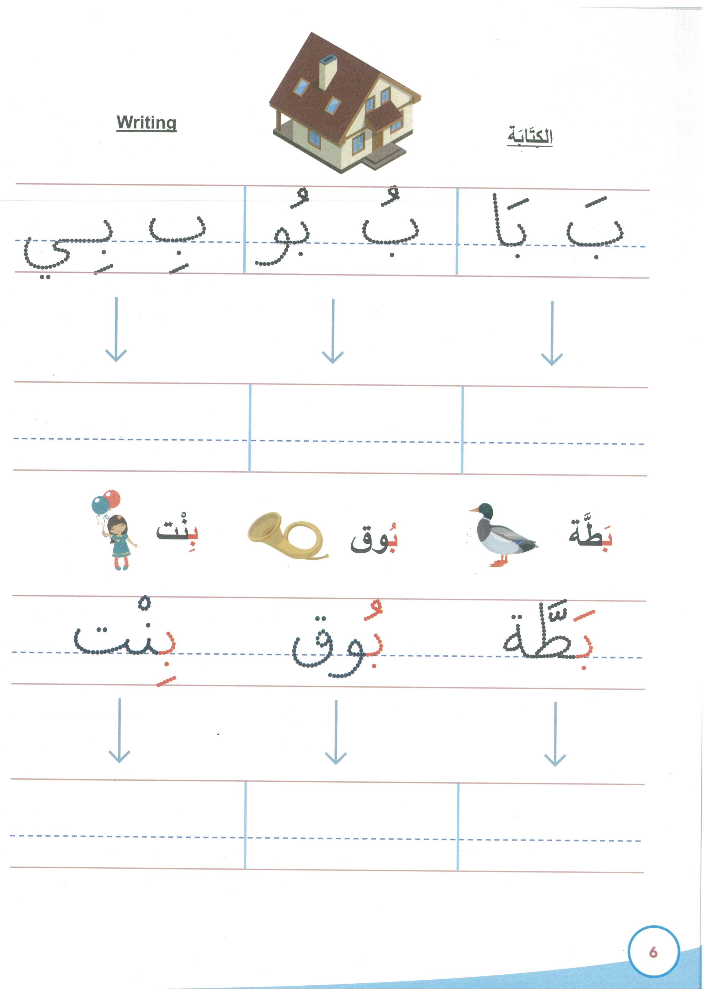 My First Book Of Arabic Writing