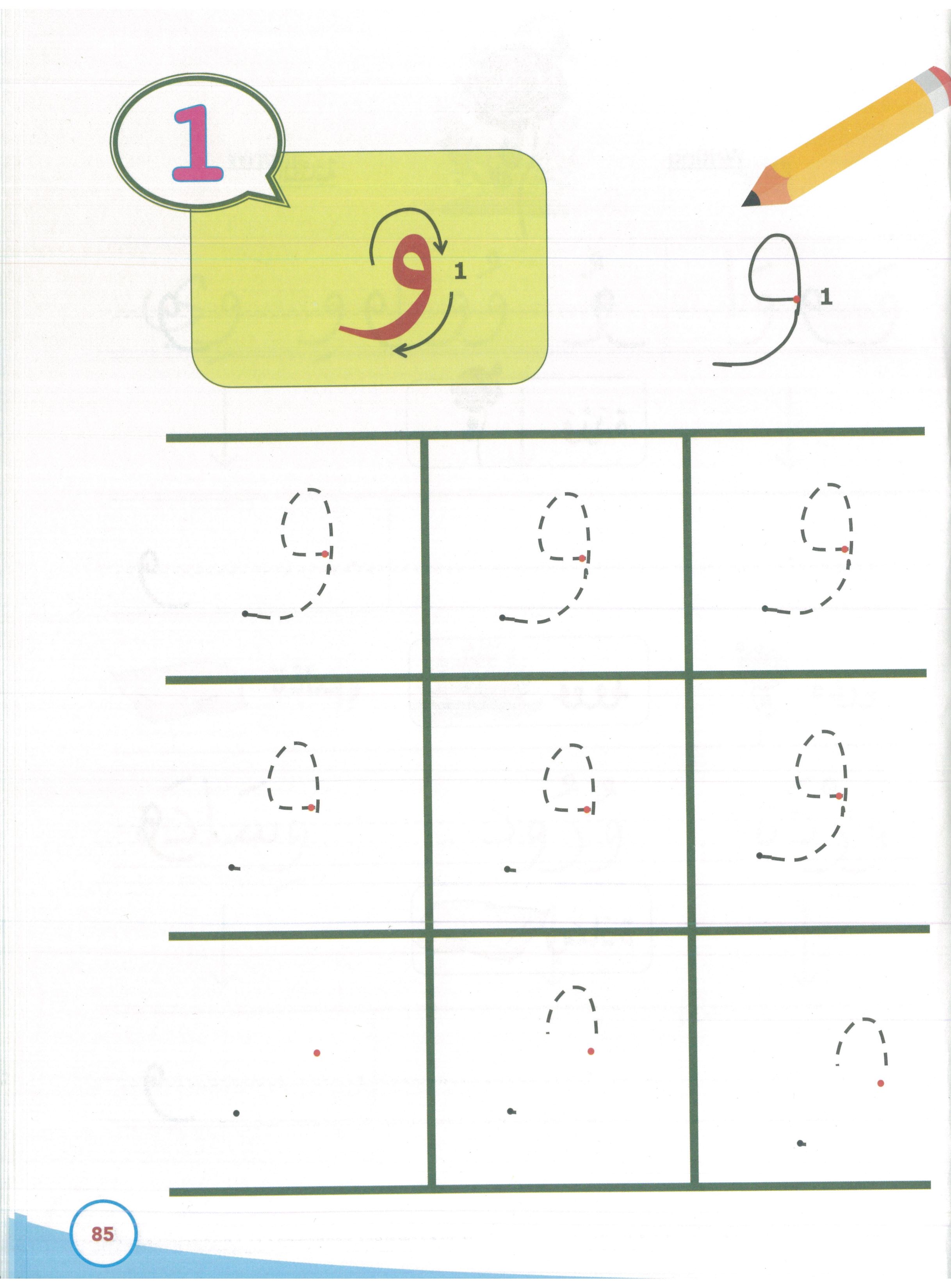 My First Book Of Arabic Writing