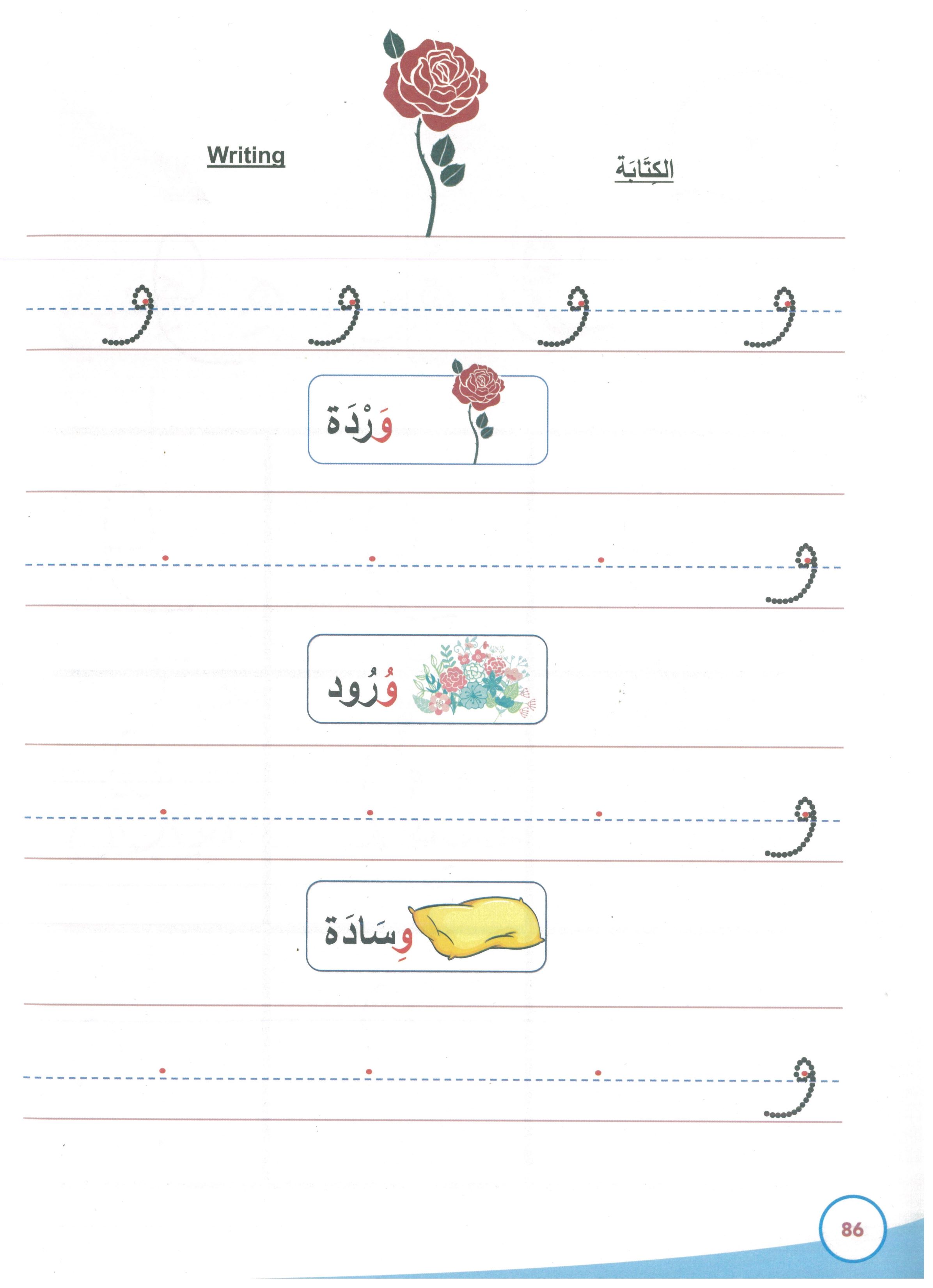 My First Book Of Arabic Writing