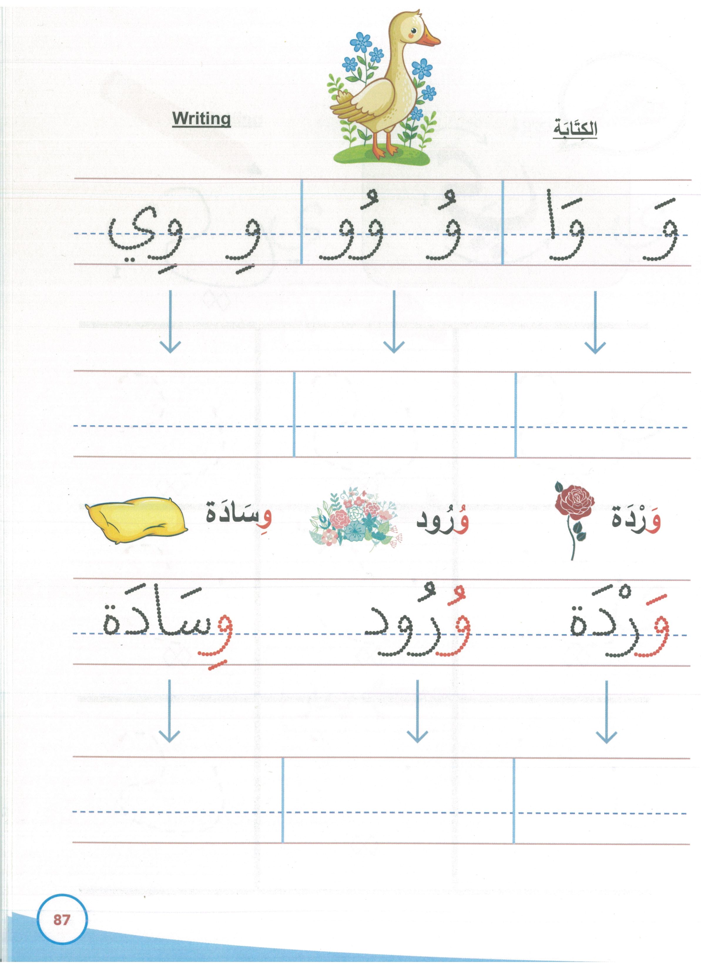 My First Book Of Arabic Writing