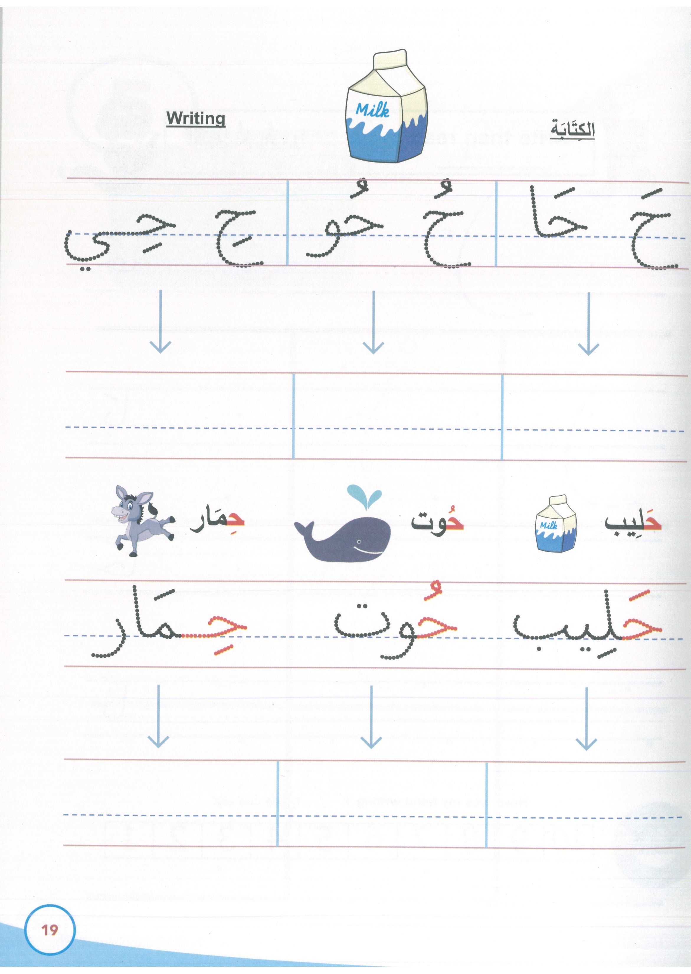 My First Book Of Arabic Writing