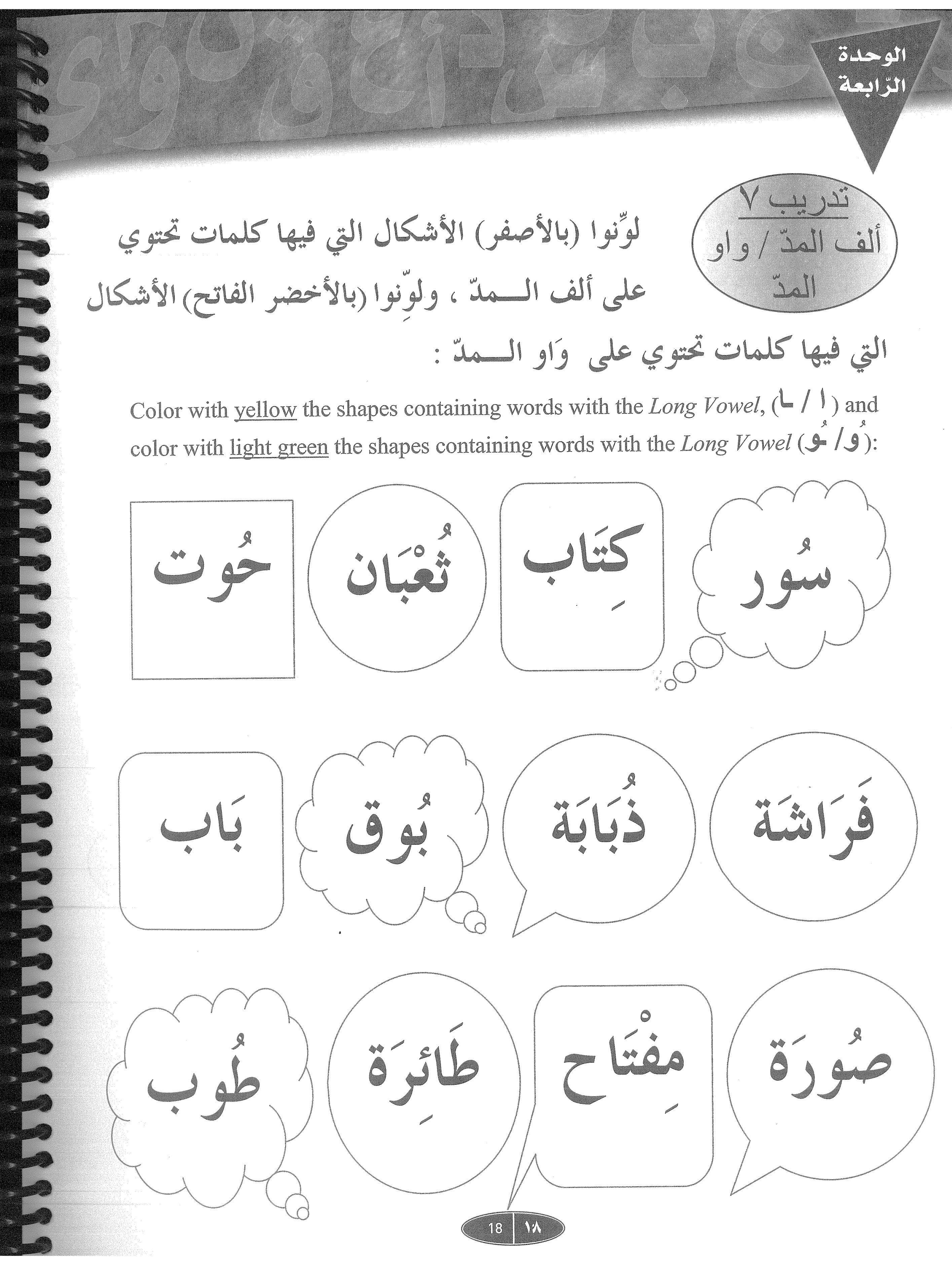 IQRA’ Arabic Reader Grade One Workbook