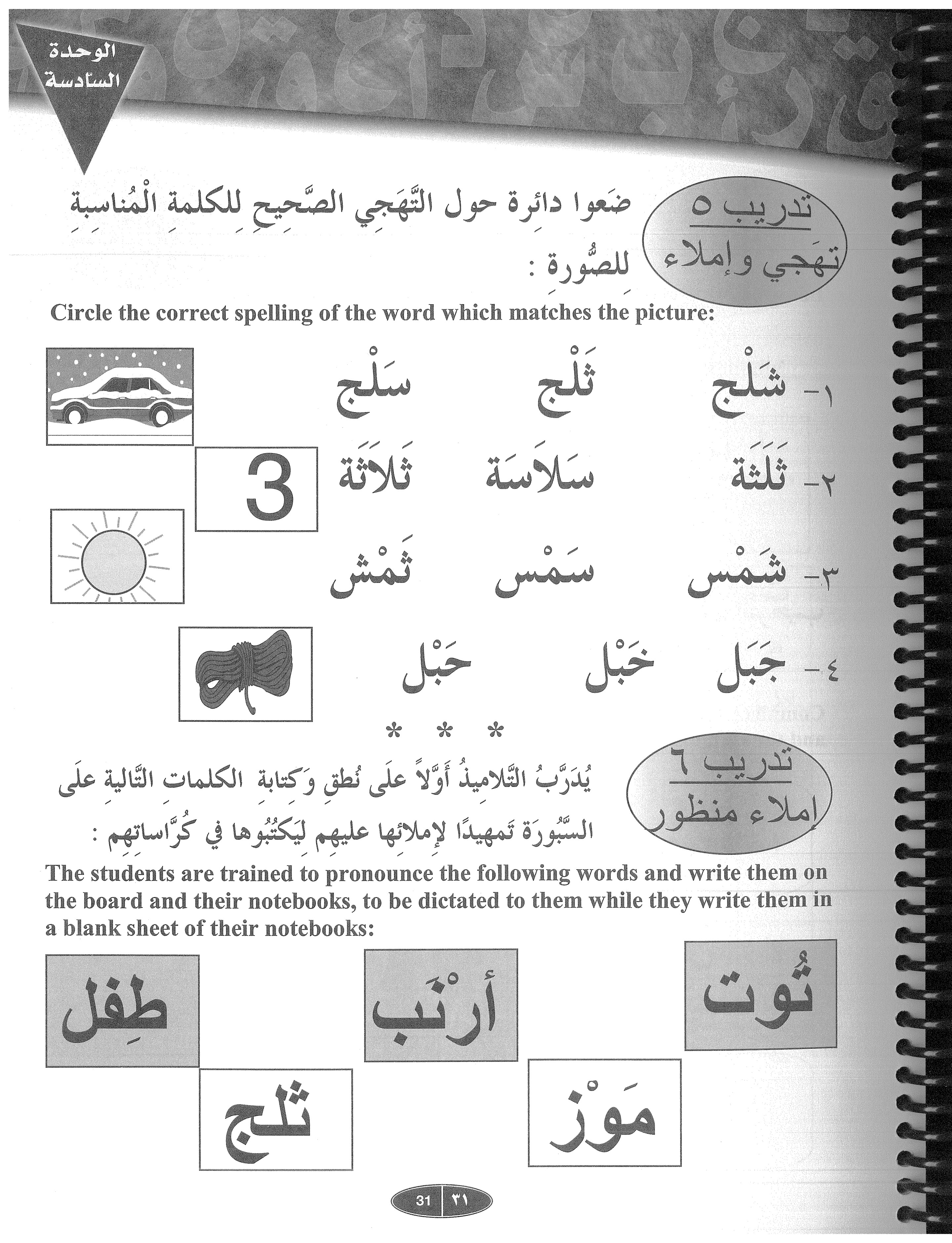 IQRA’ Arabic Reader Grade One Workbook