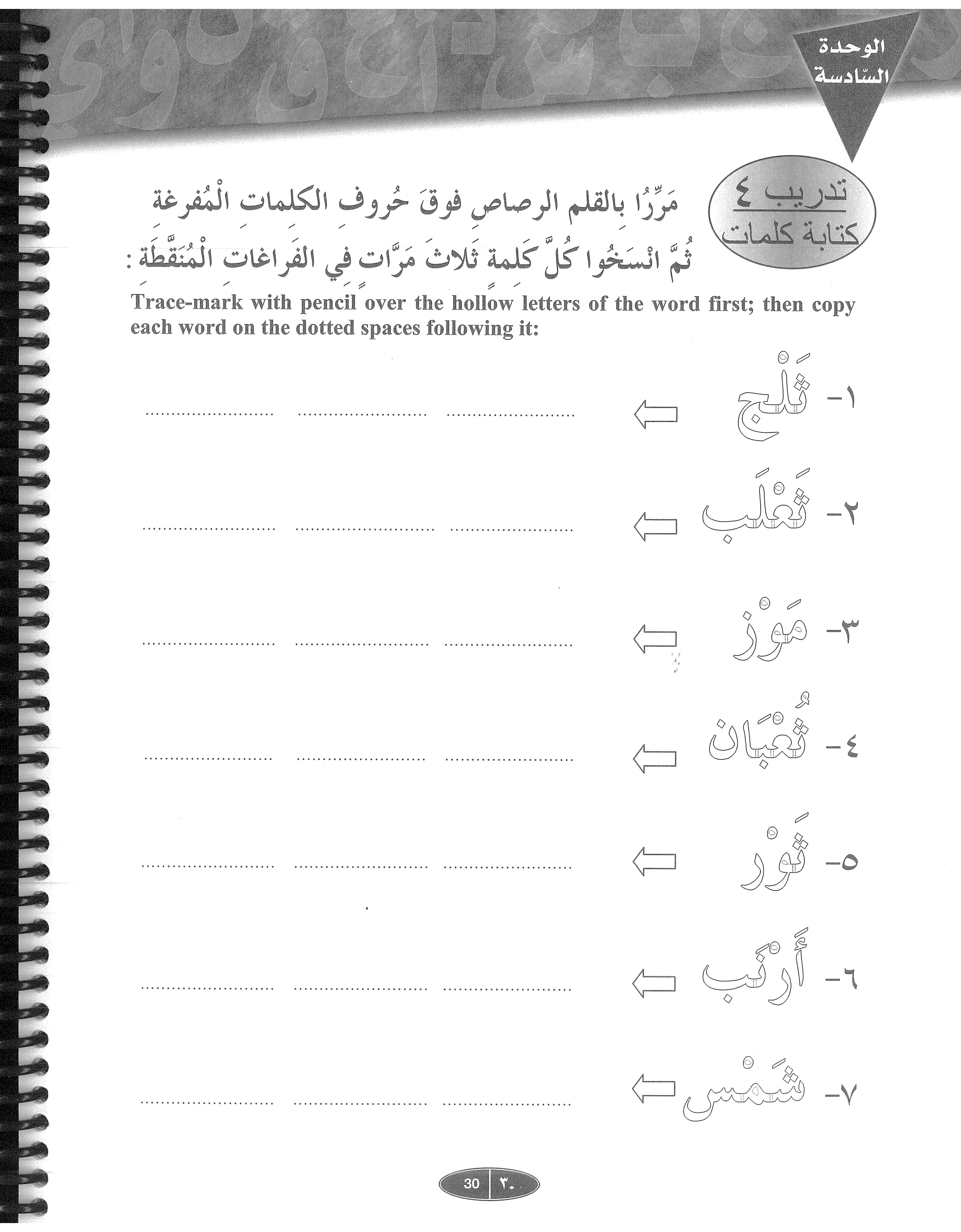 IQRA’ Arabic Reader Grade One Workbook