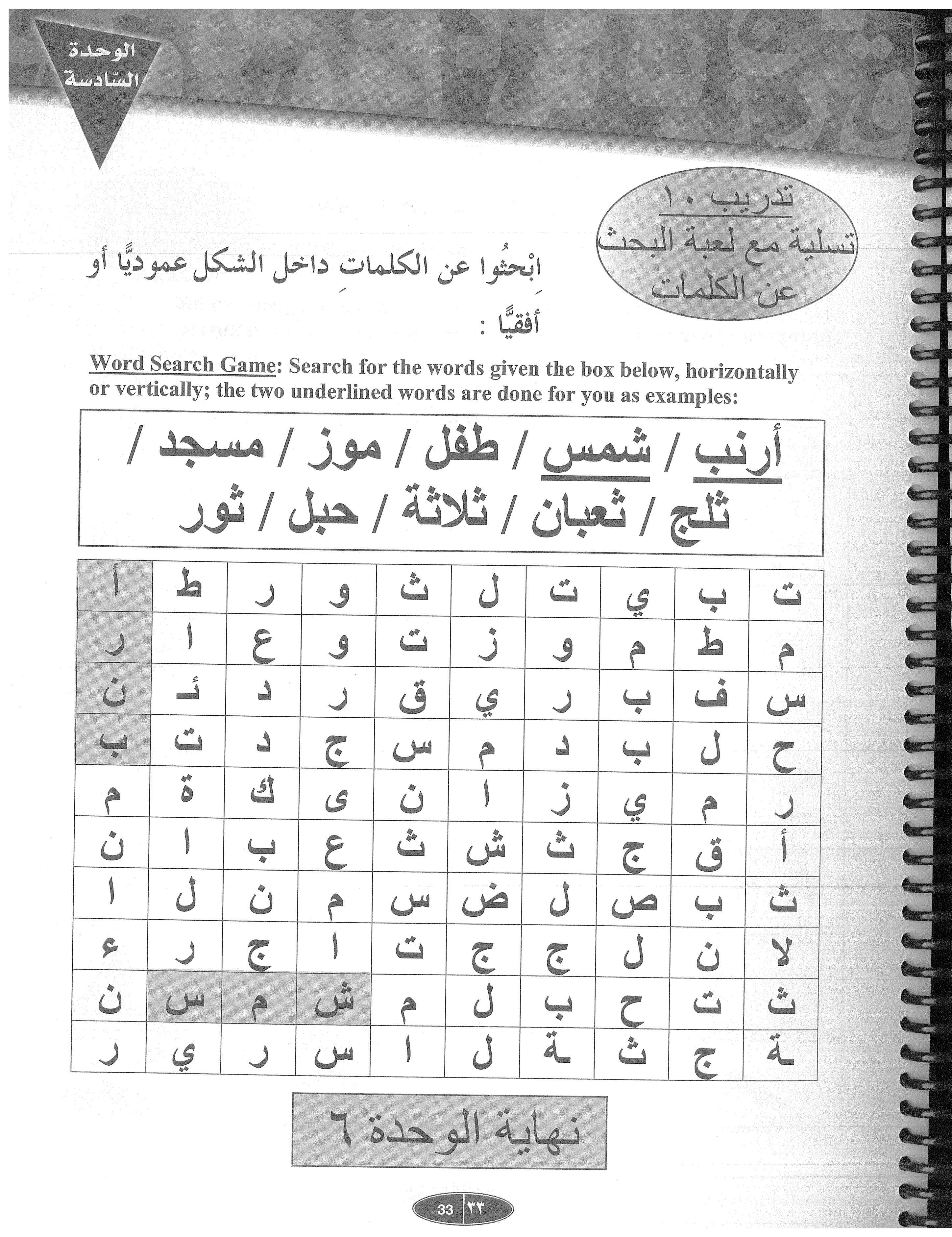 IQRA’ Arabic Reader Grade One Workbook