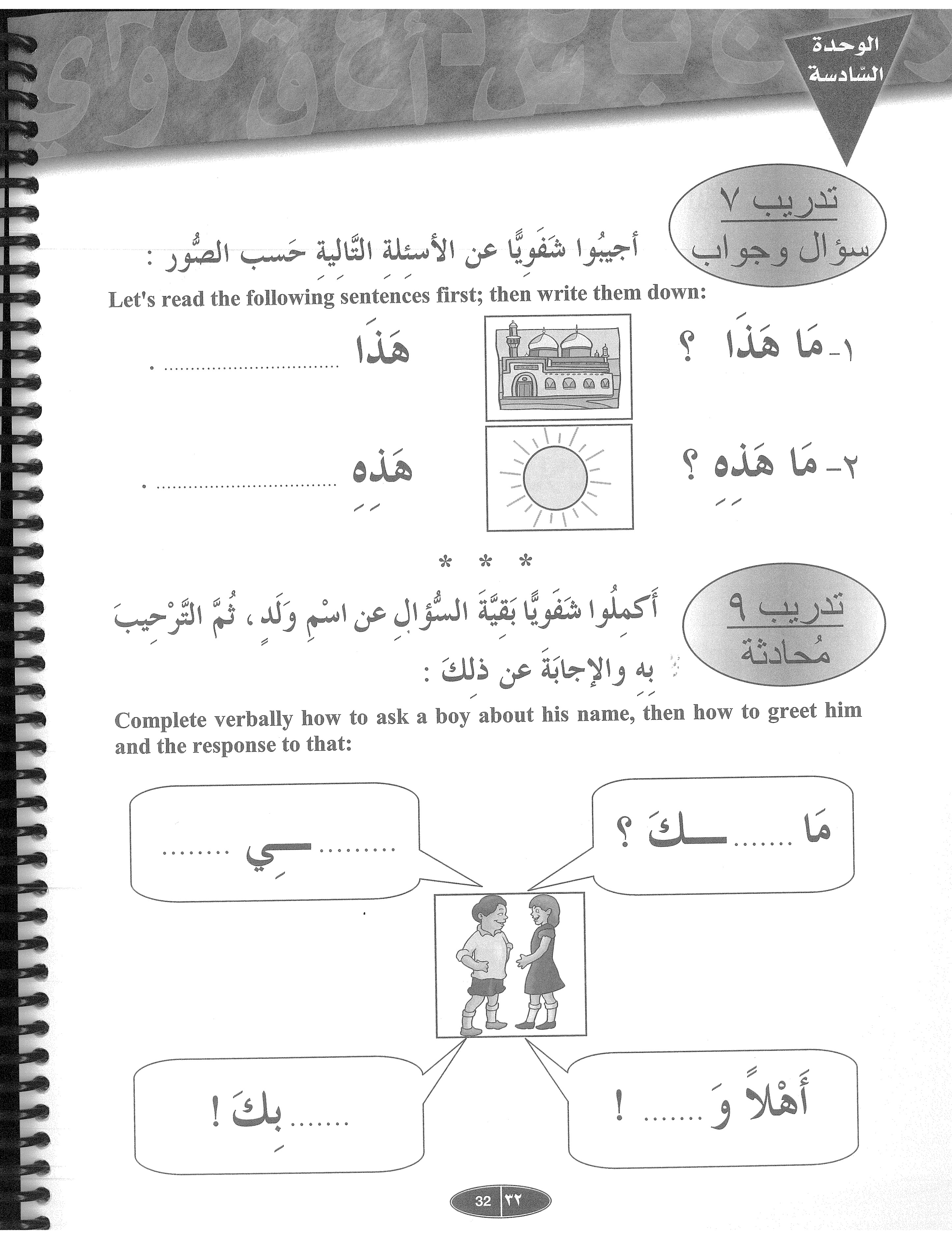 IQRA’ Arabic Reader Grade One Workbook
