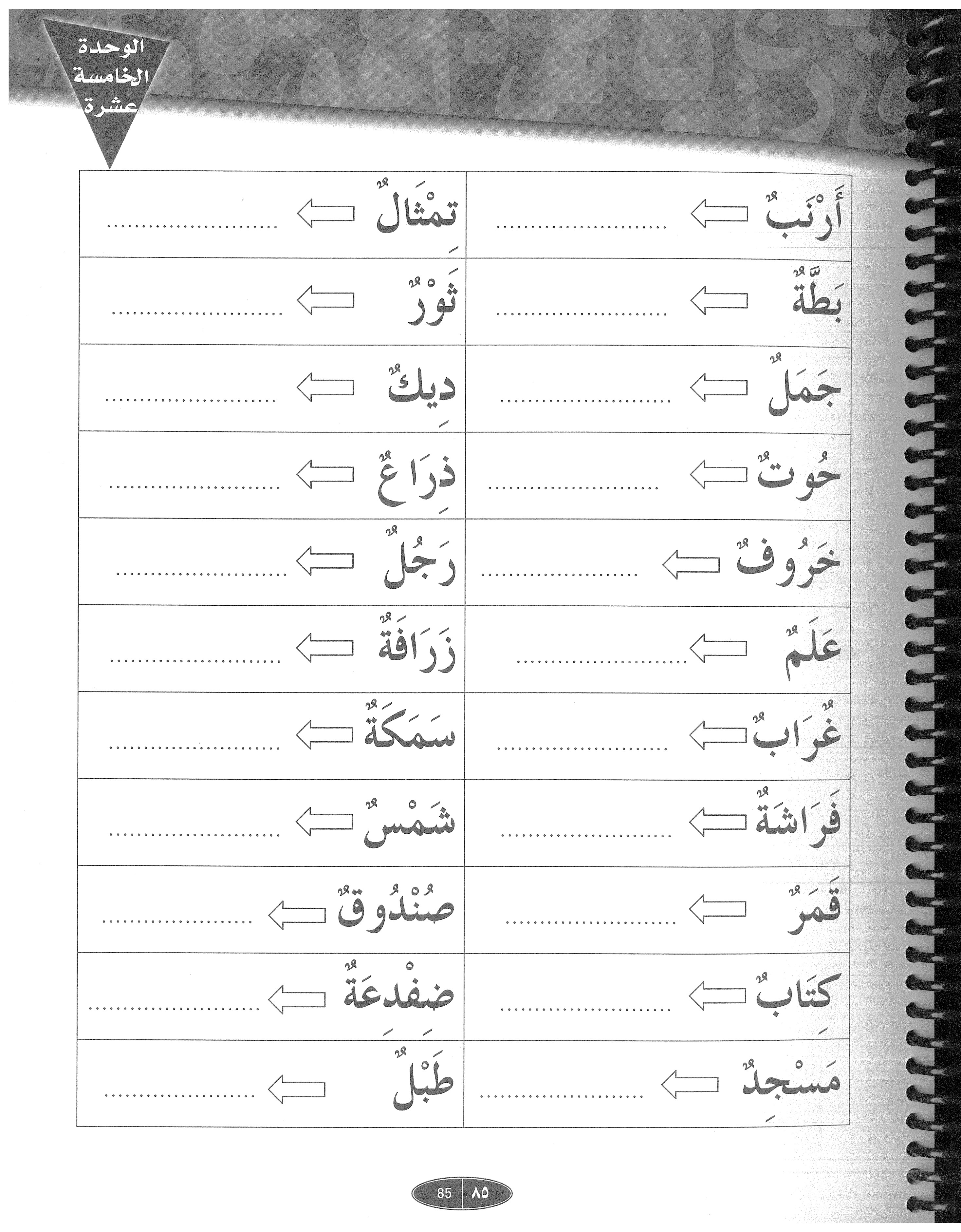 IQRA’ Arabic Reader Grade One Workbook