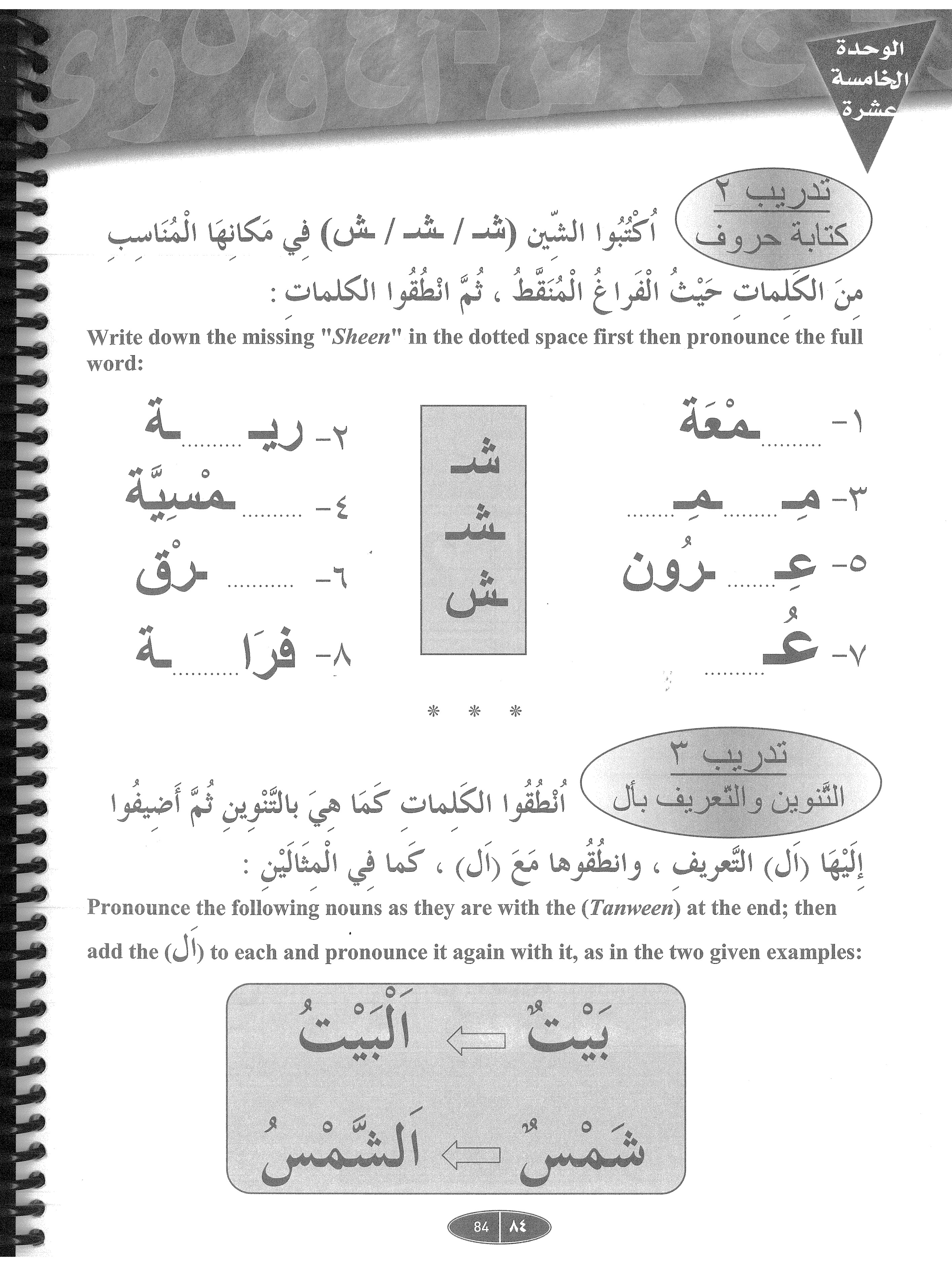 IQRA’ Arabic Reader Grade One Workbook