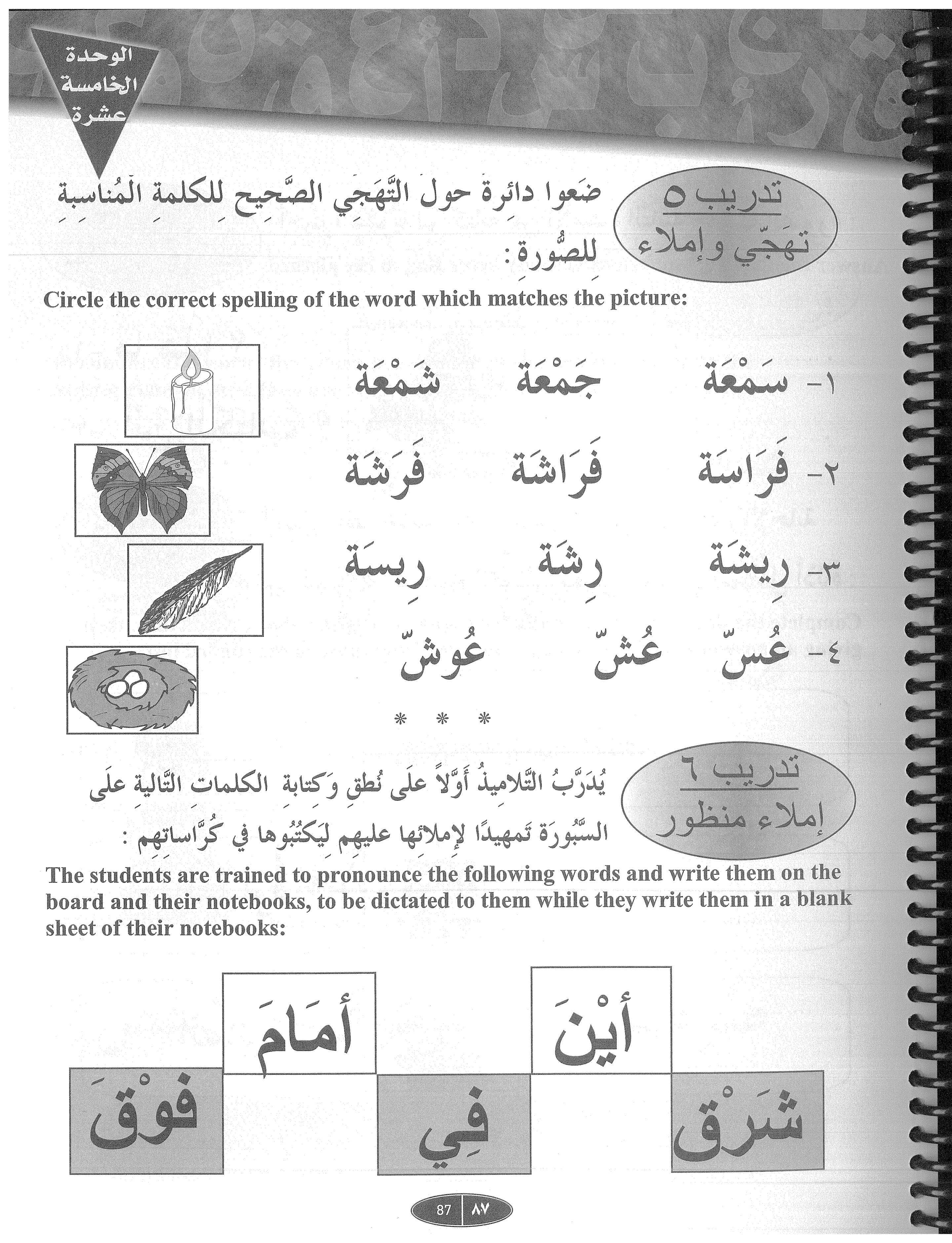 IQRA’ Arabic Reader Grade One Workbook