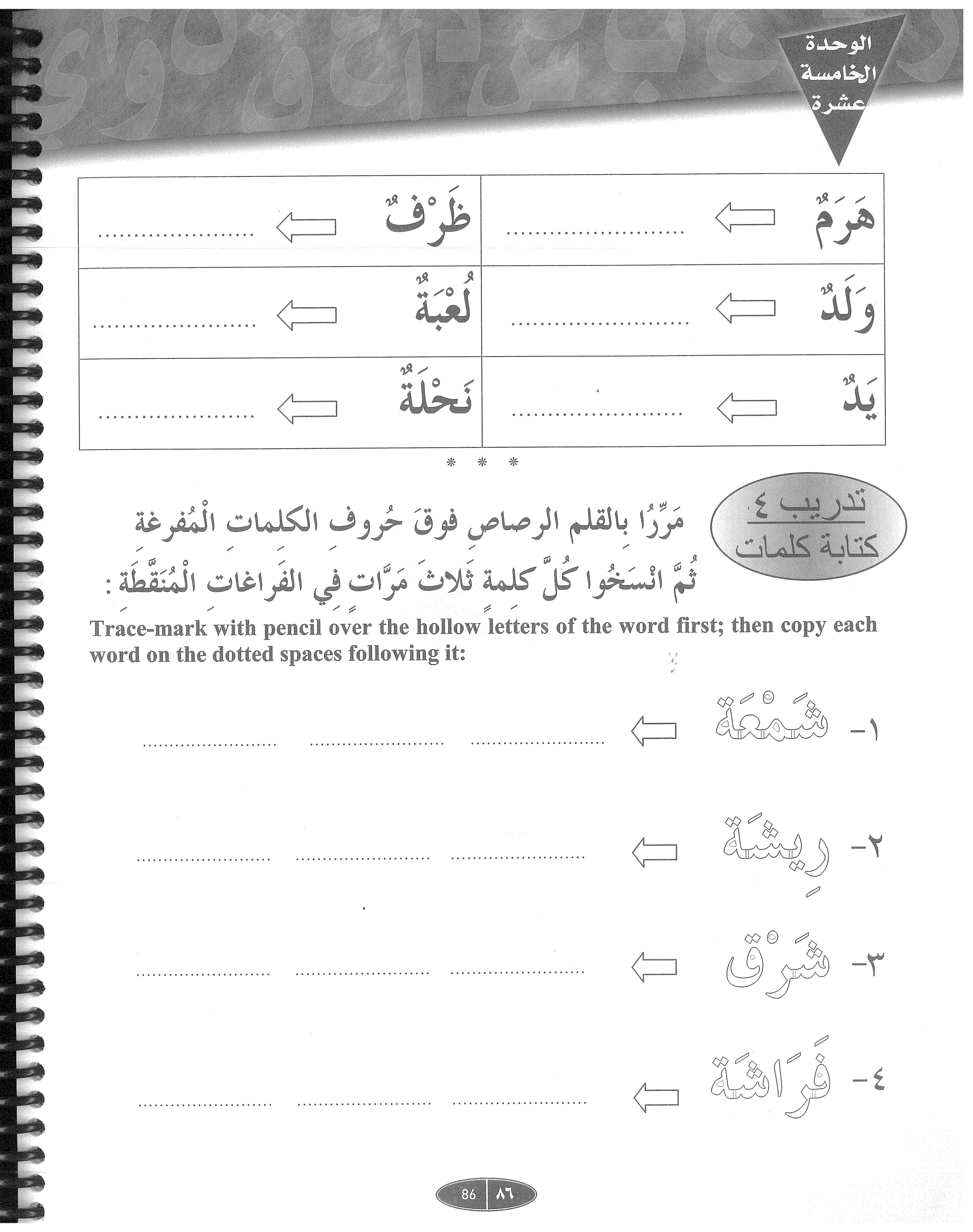 IQRA’ Arabic Reader Grade One Workbook
