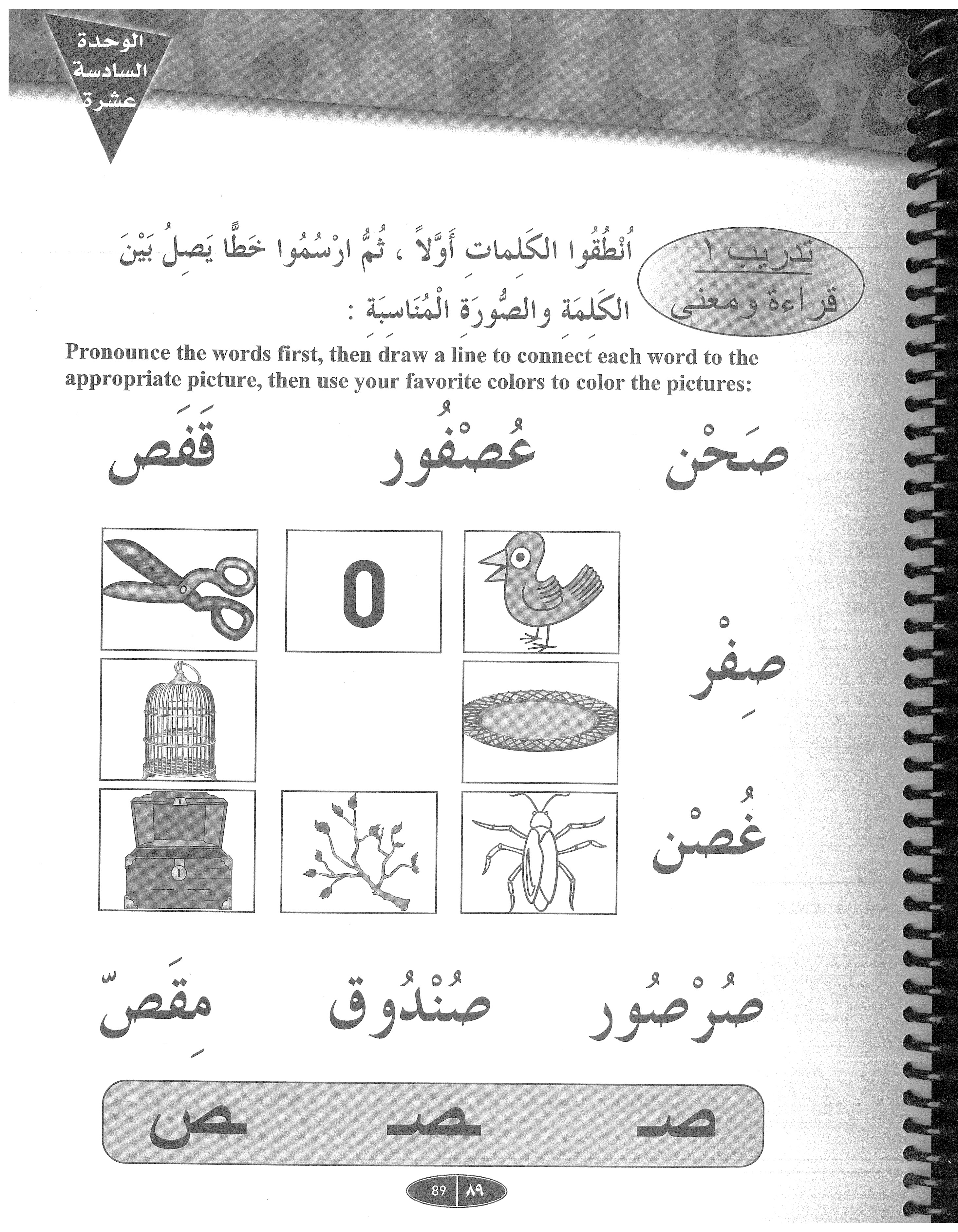 IQRA’ Arabic Reader Grade One Workbook