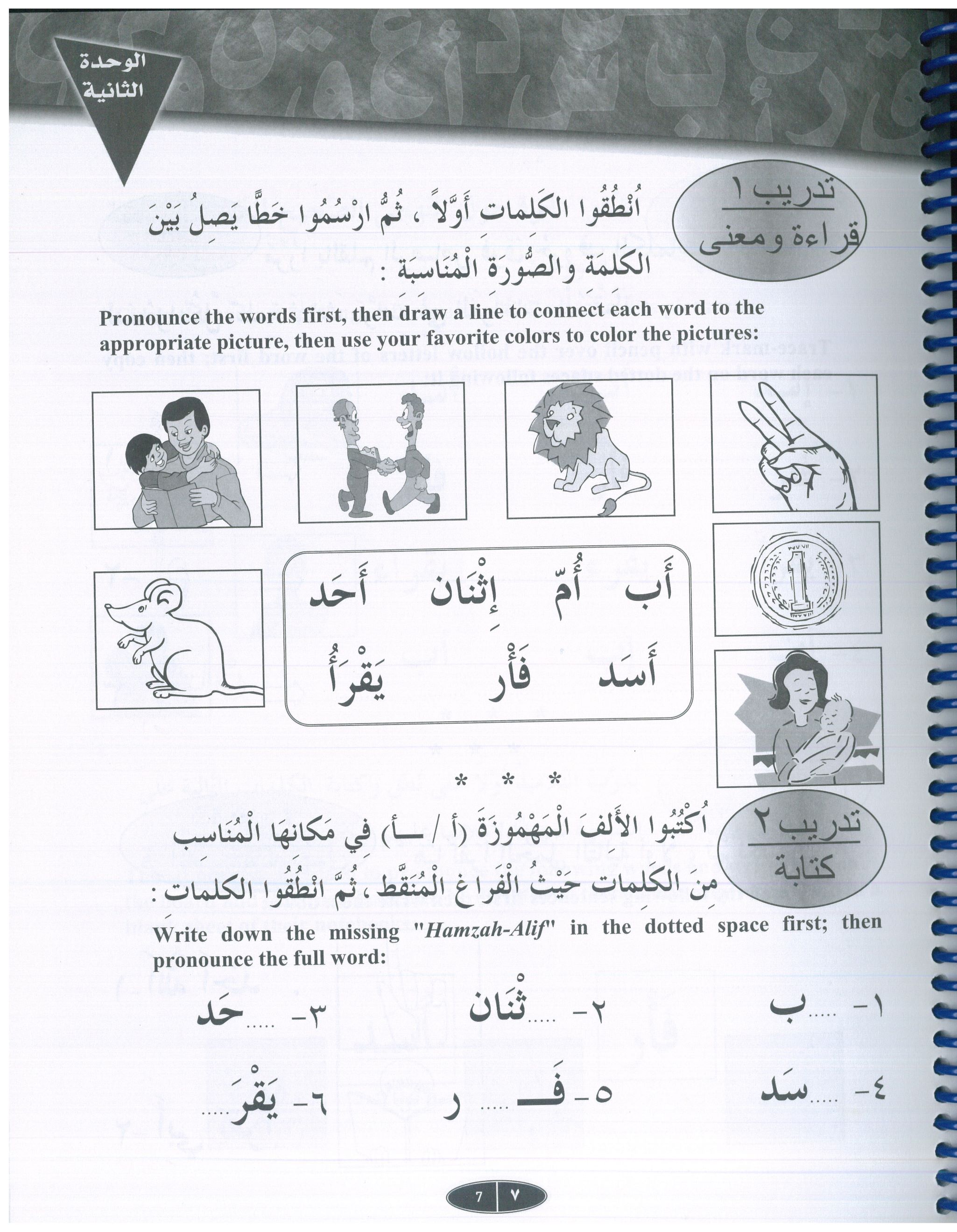 IQRA’ Arabic Reader Grade One Workbook