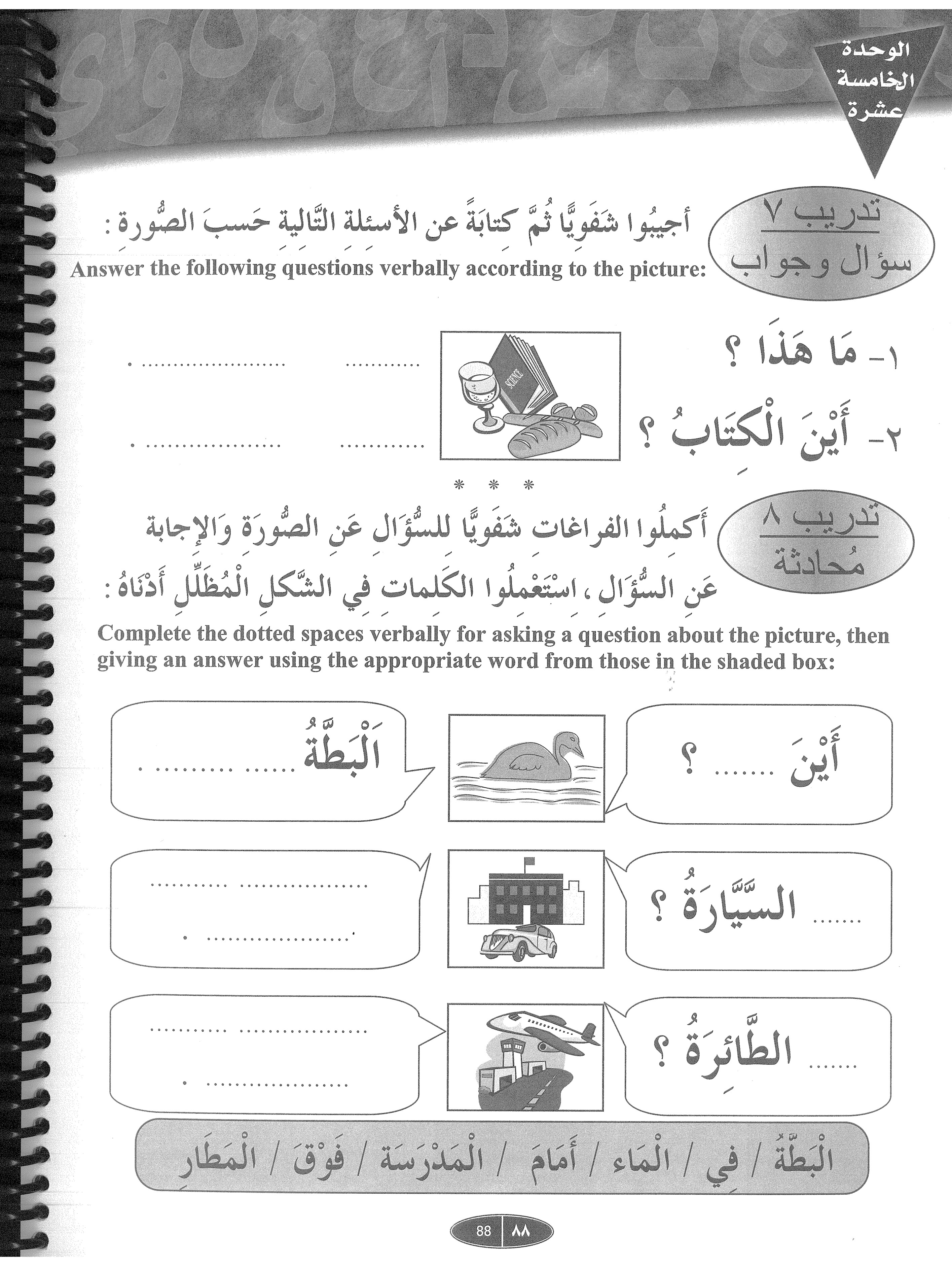 IQRA’ Arabic Reader Grade One Workbook