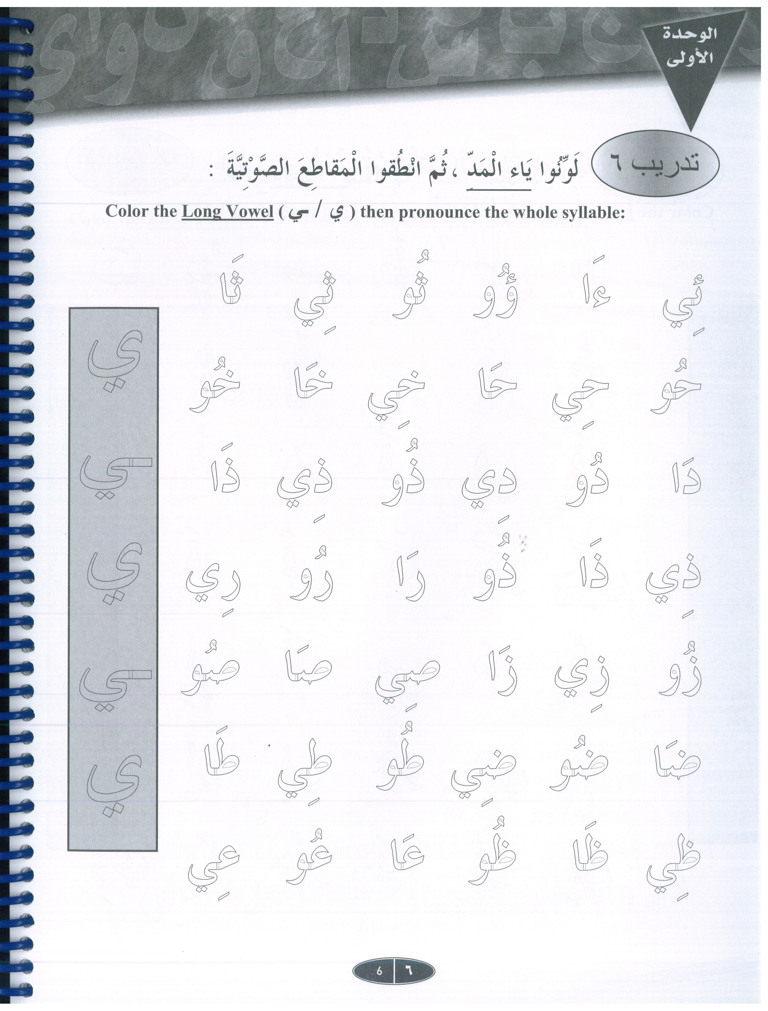 IQRA’ Arabic Reader Grade One Workbook