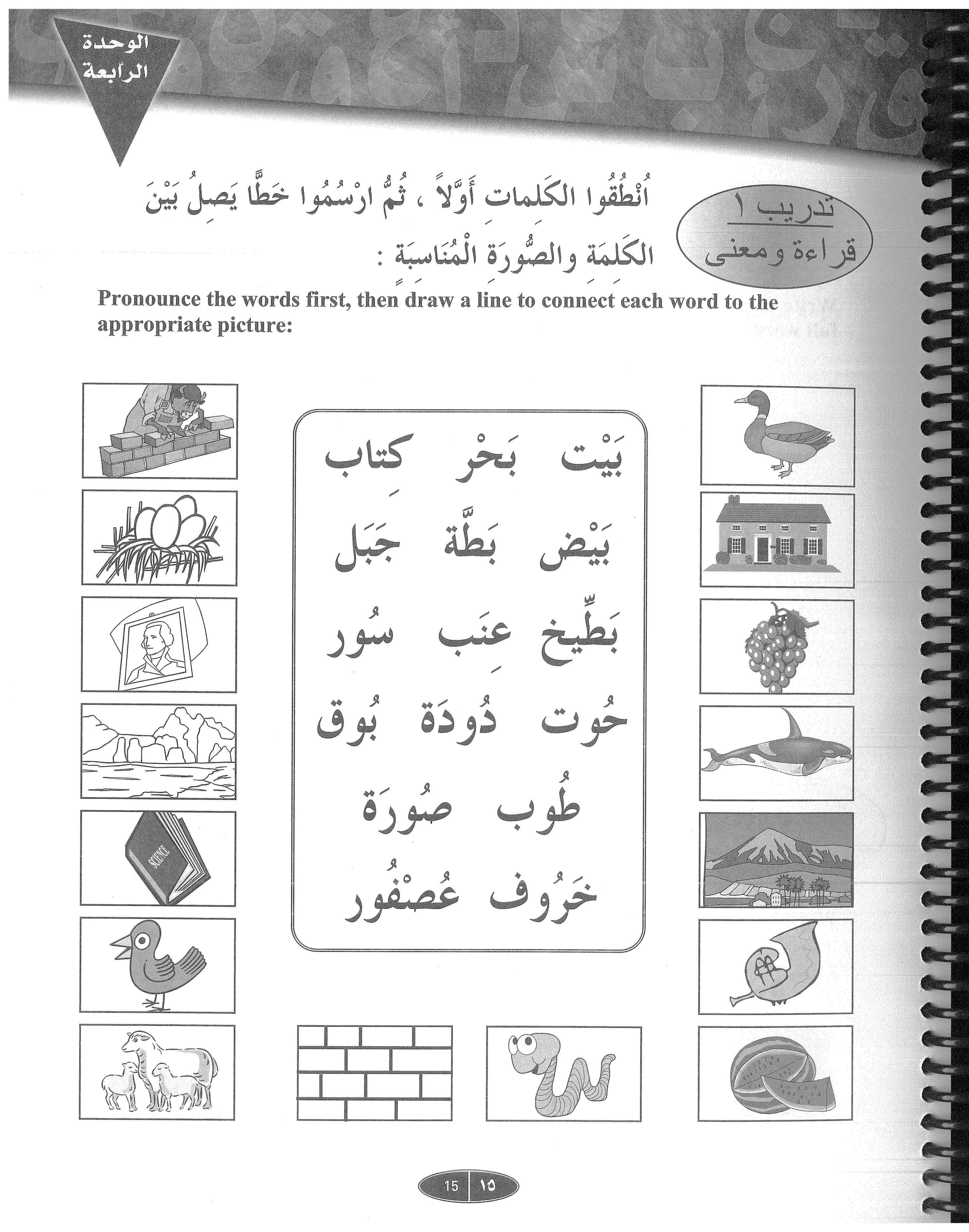 IQRA’ Arabic Reader Grade One Workbook