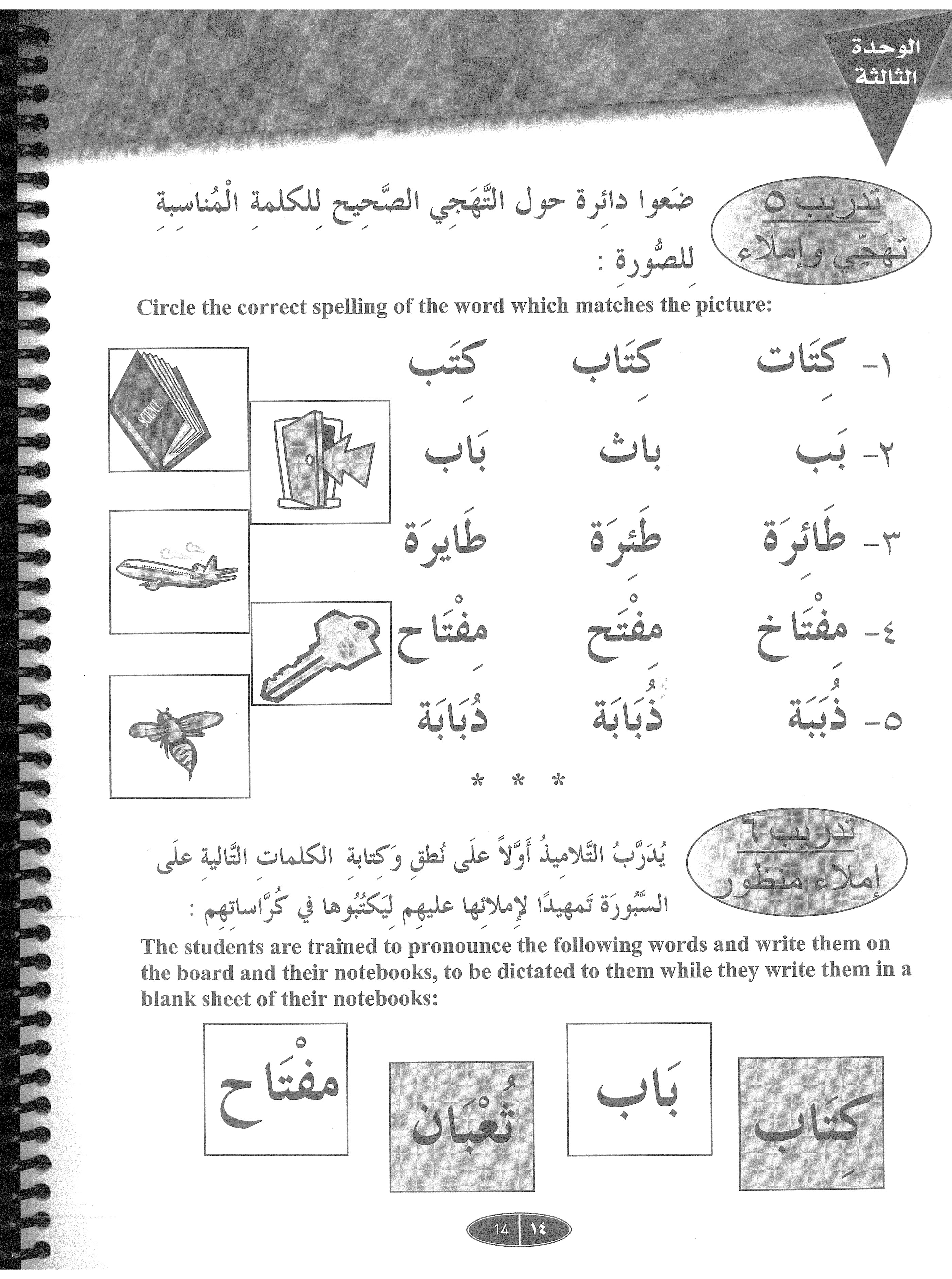 IQRA’ Arabic Reader Grade One Workbook