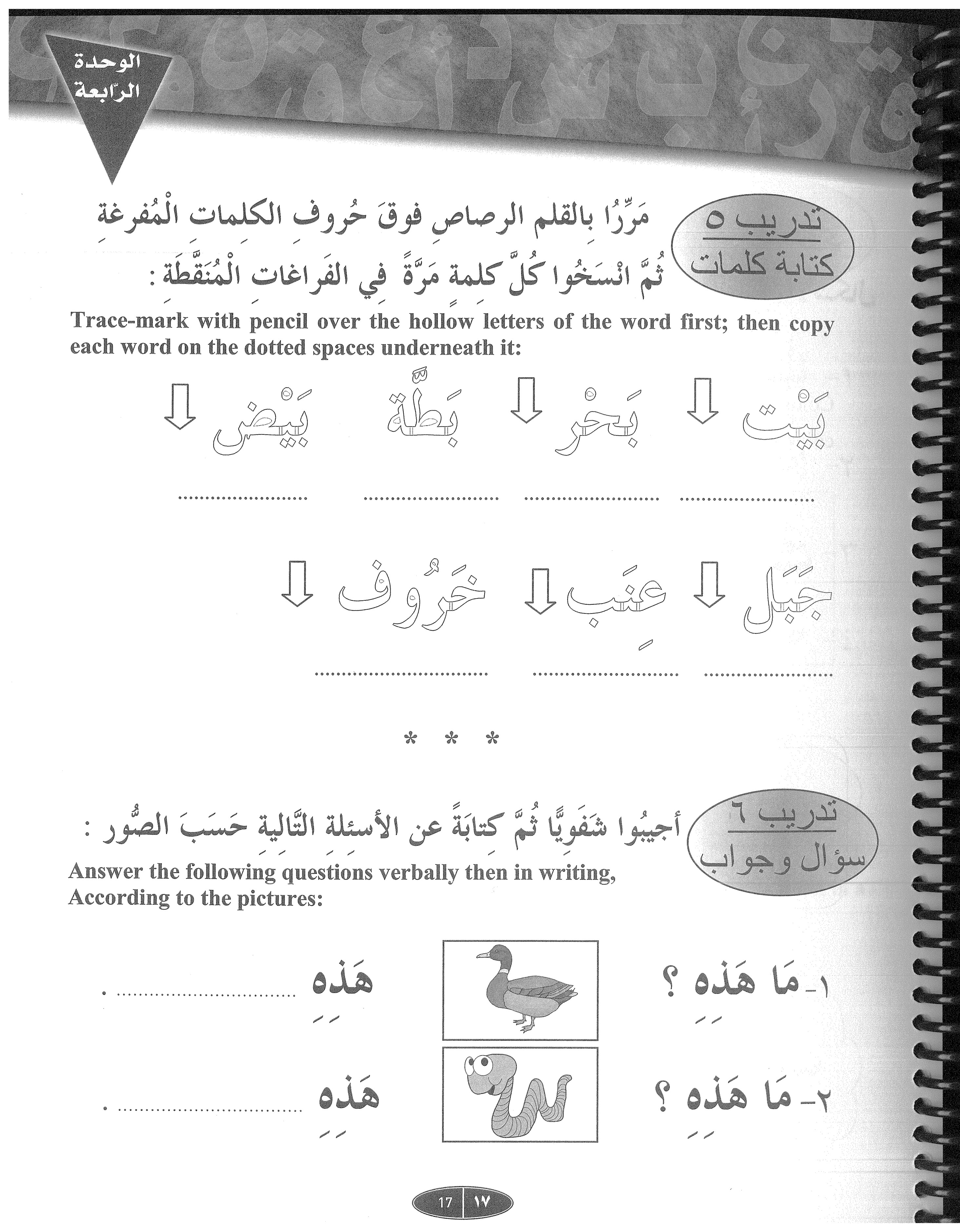 IQRA’ Arabic Reader Grade One Workbook