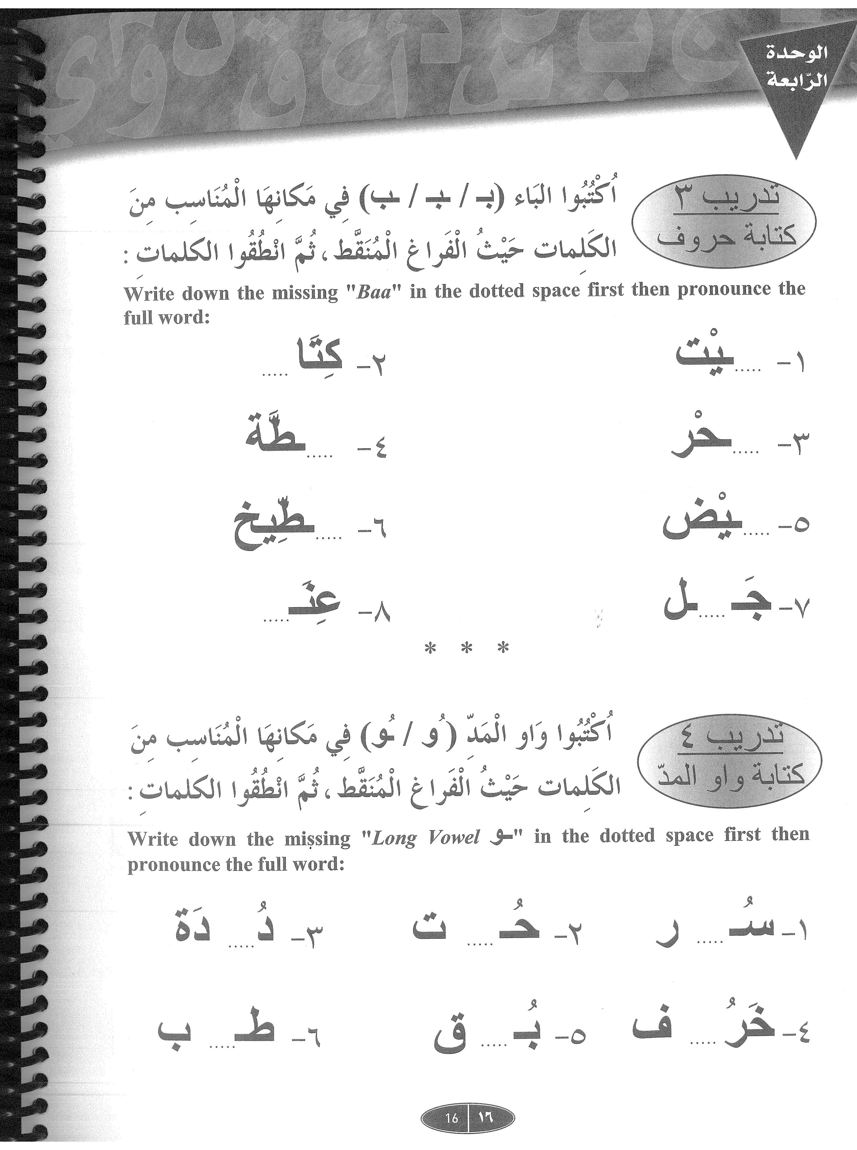IQRA’ Arabic Reader Grade One Workbook
