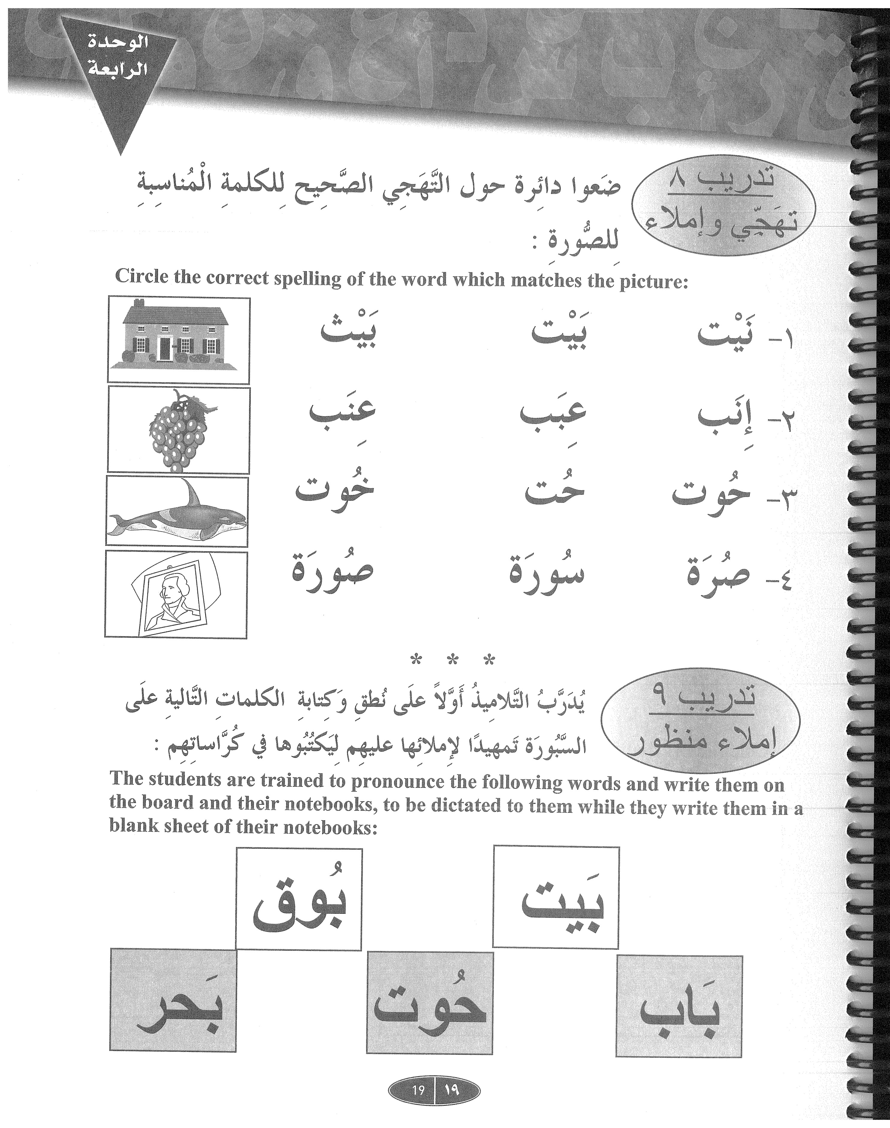 IQRA’ Arabic Reader Grade One Workbook