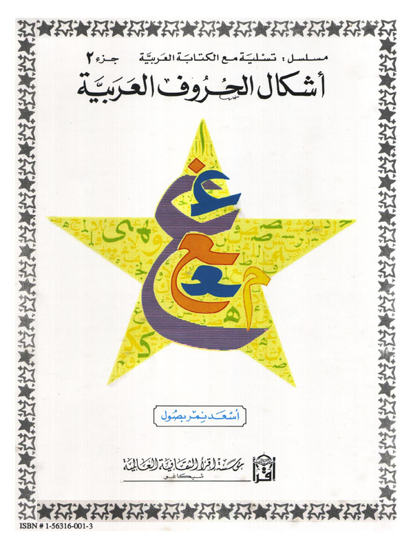 Shapes and Forms of Arabic Letters