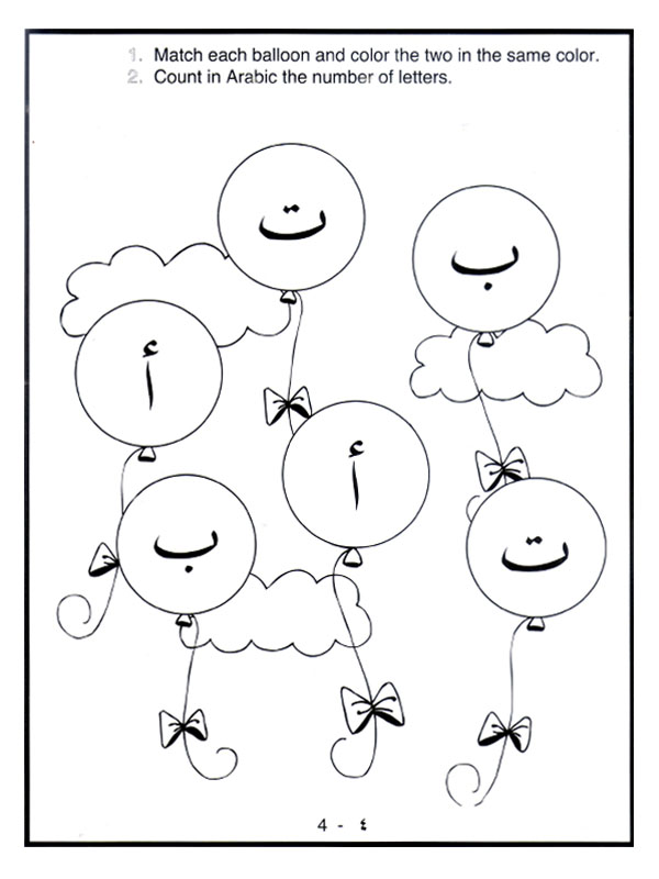 Arabic Letters Activity Book