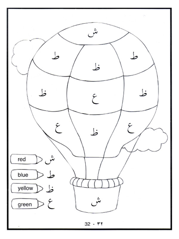 Arabic Letters Activity Book