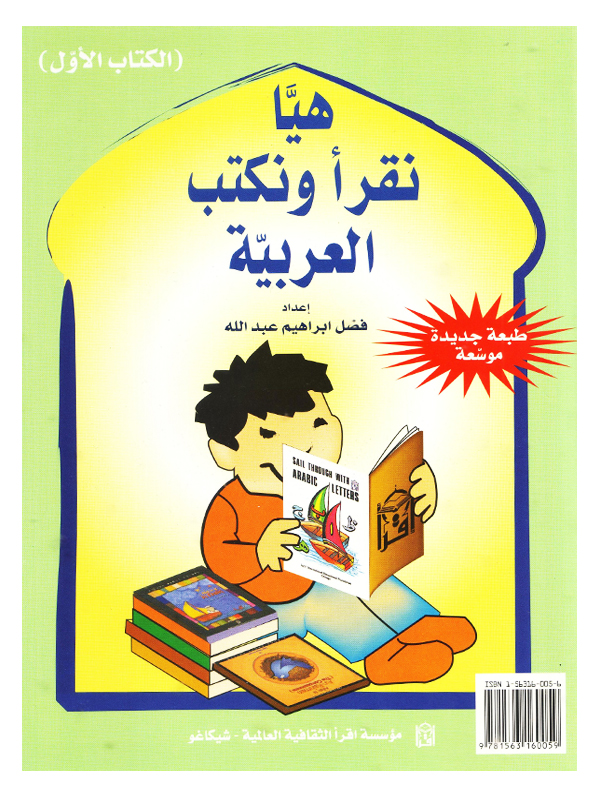 Let’s Read and Write Arabic Book One