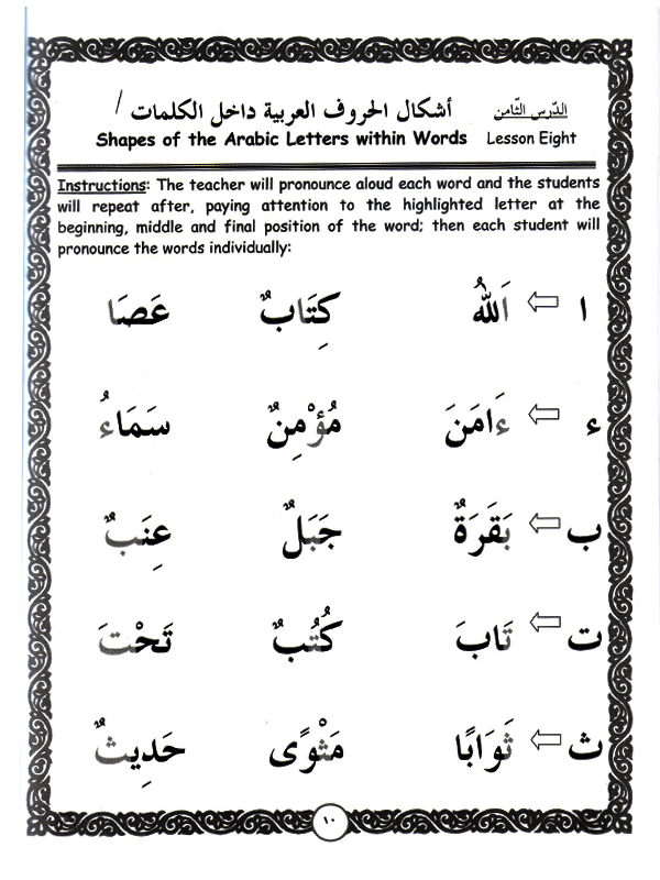 Let’s Read and Write Arabic Book One
