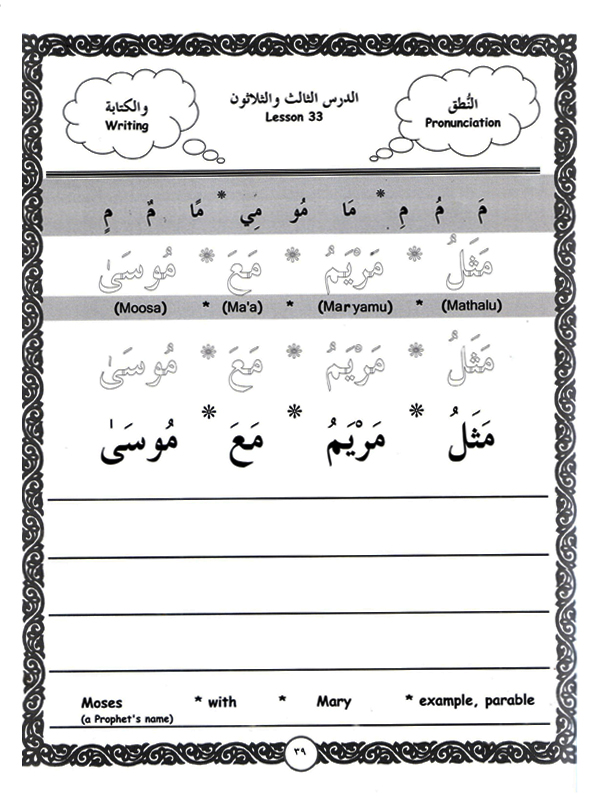 Let’s Read and Write Arabic Book One